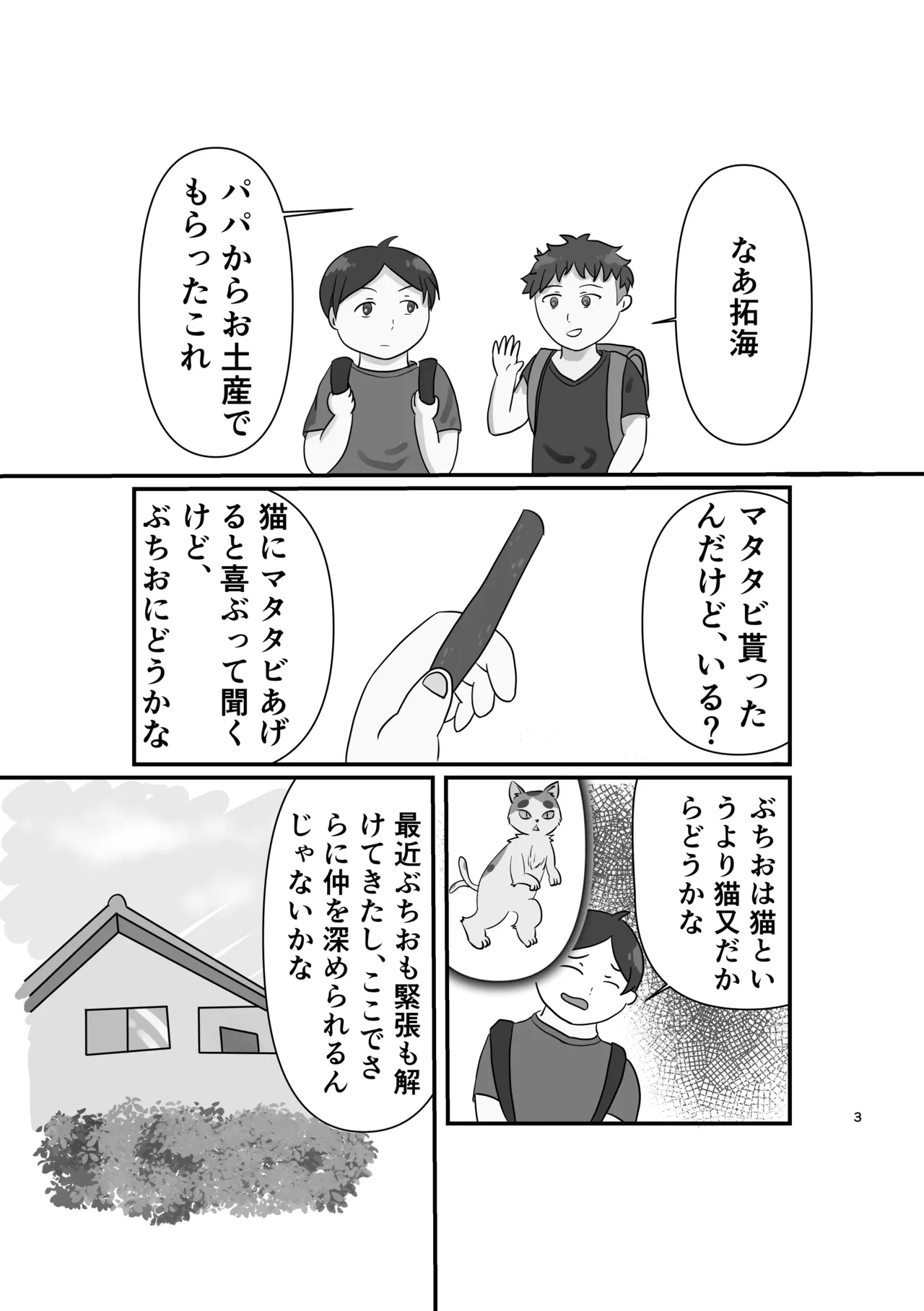 猫又も手を借りたい page 2 full