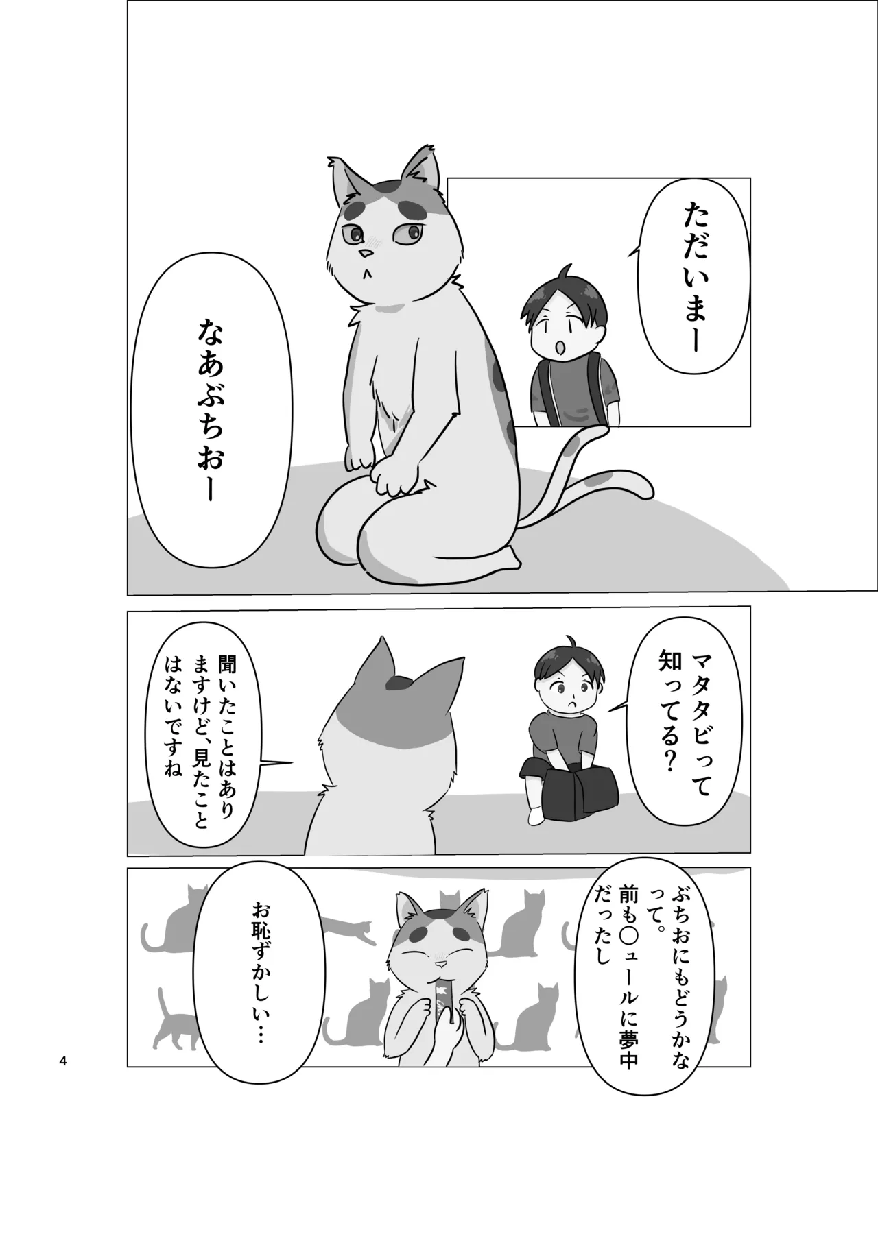 猫又も手を借りたい page 3 full
