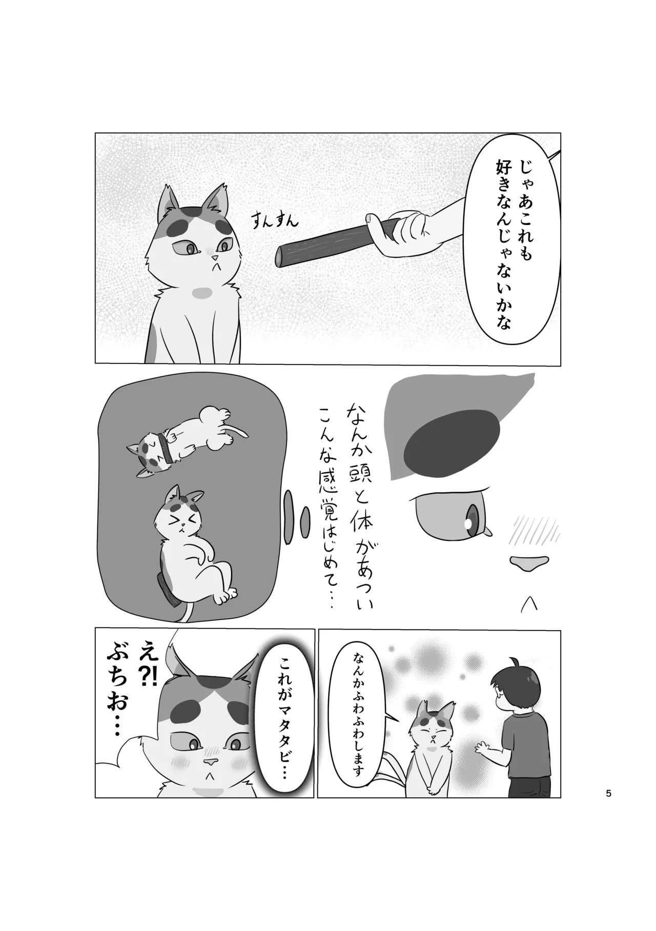 猫又も手を借りたい page 4 full