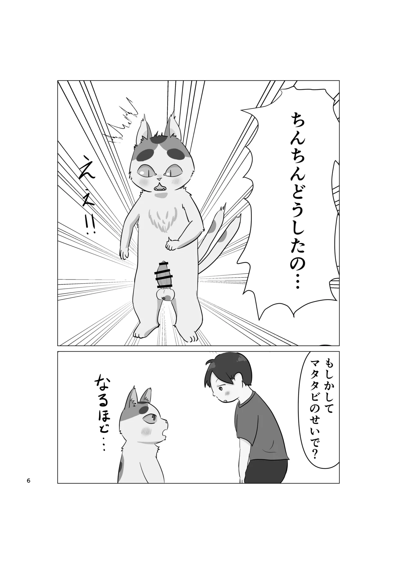 猫又も手を借りたい page 5 full
