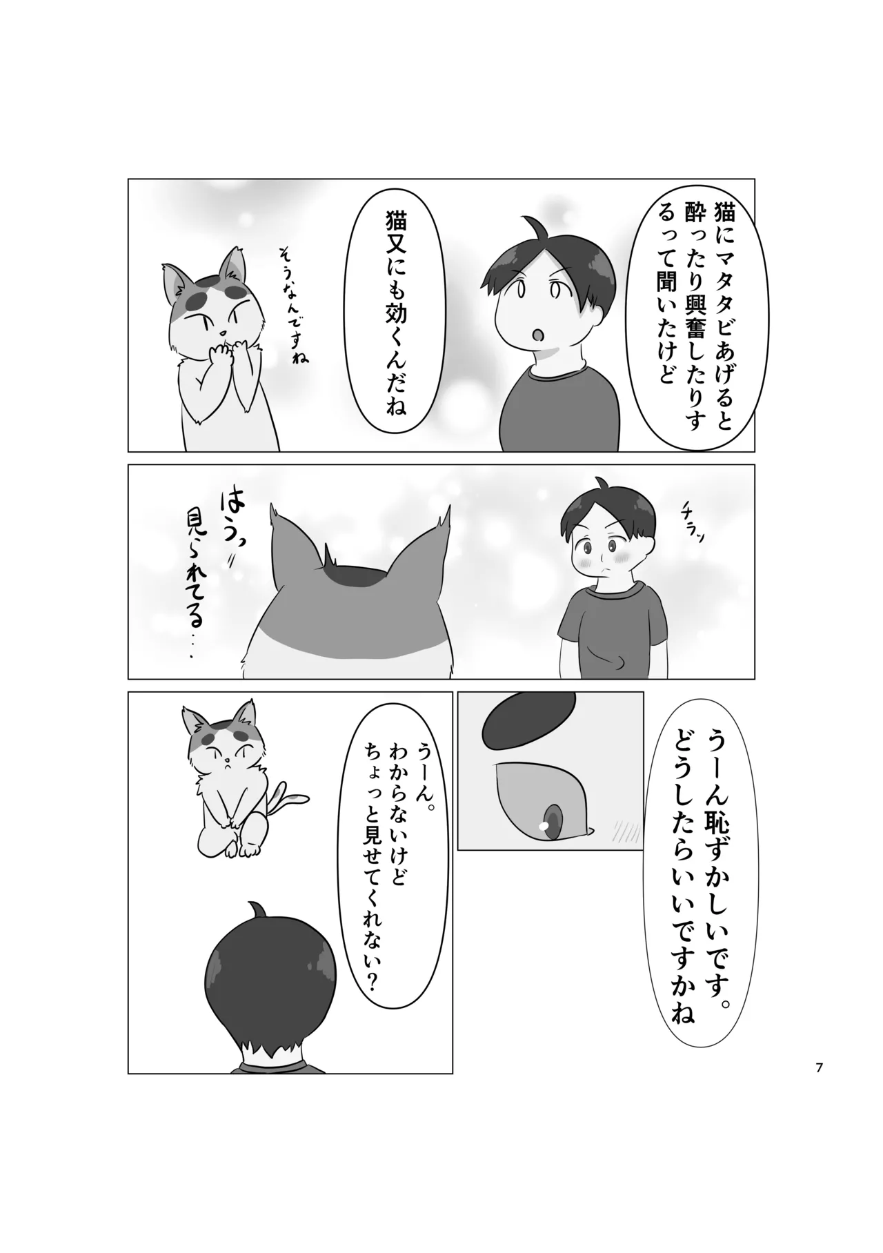 猫又も手を借りたい page 6 full