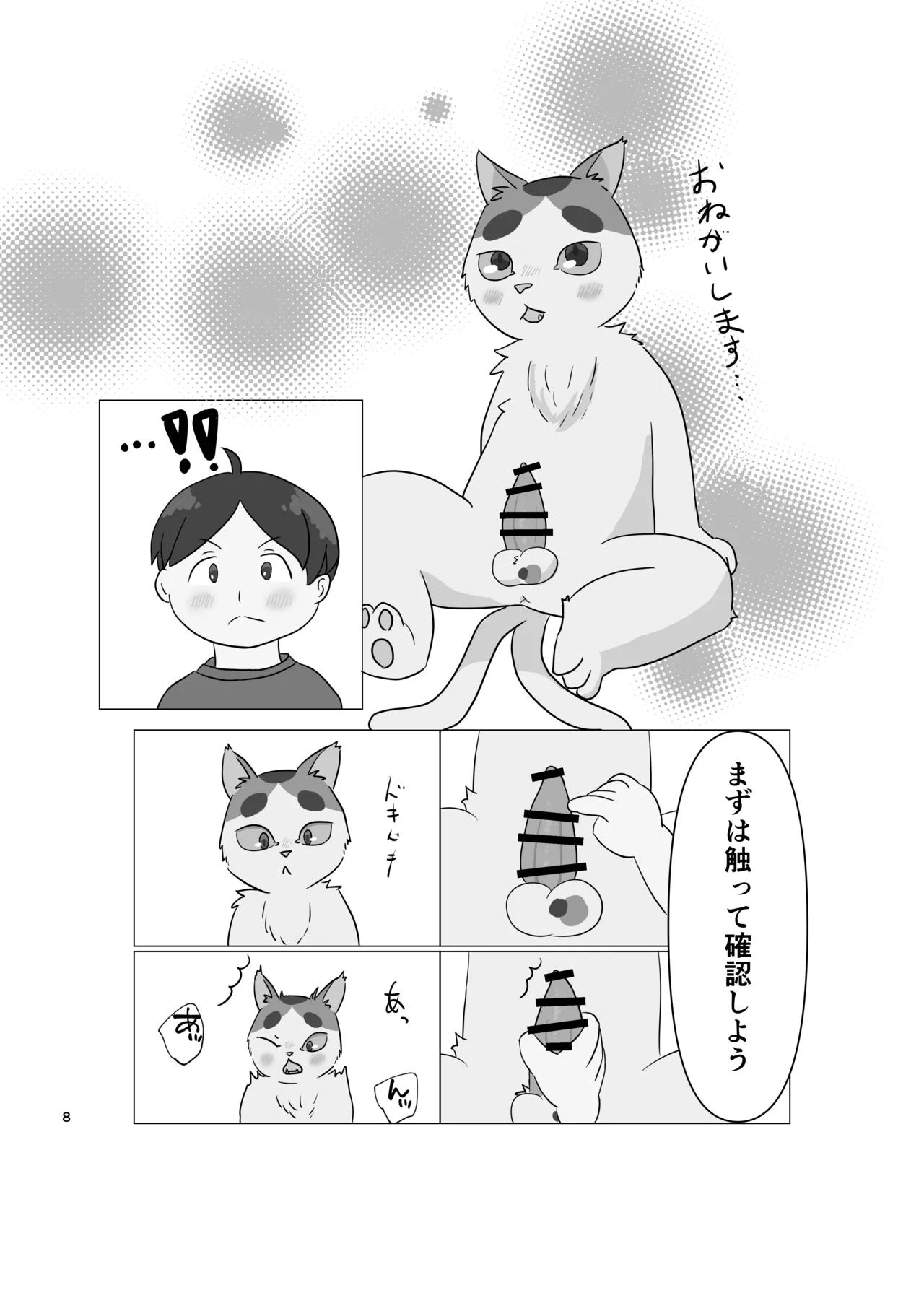 猫又も手を借りたい page 7 full