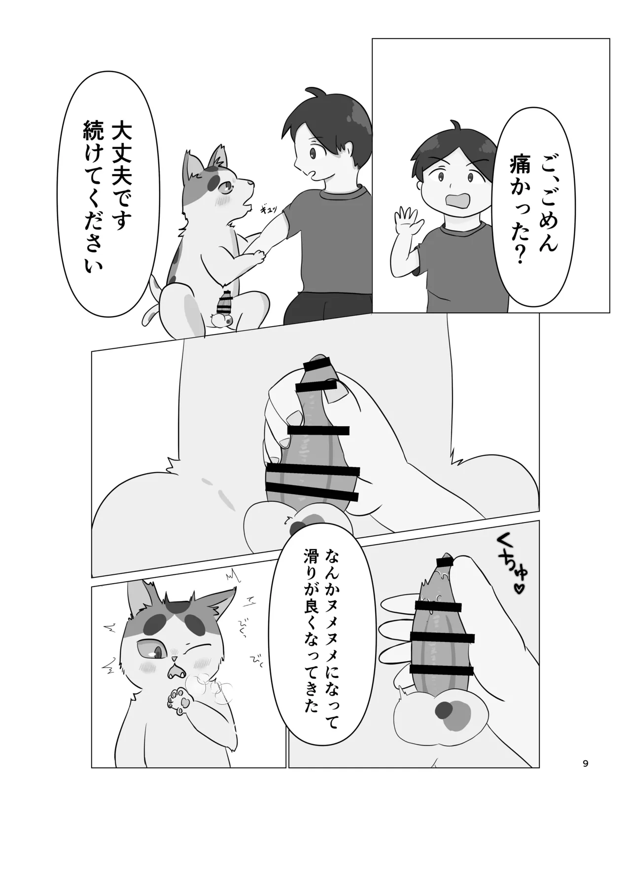 猫又も手を借りたい page 8 full
