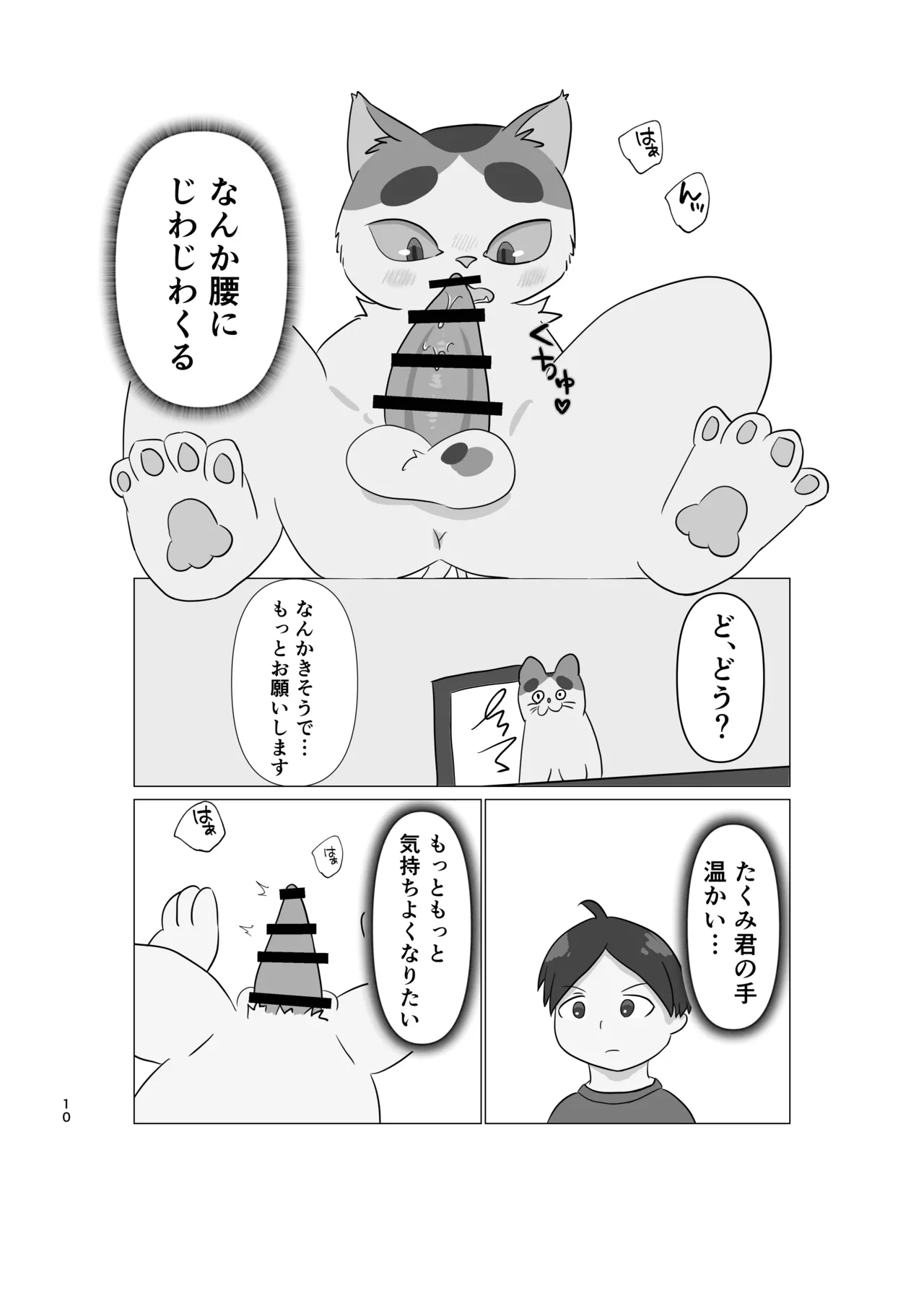 猫又も手を借りたい page 9 full