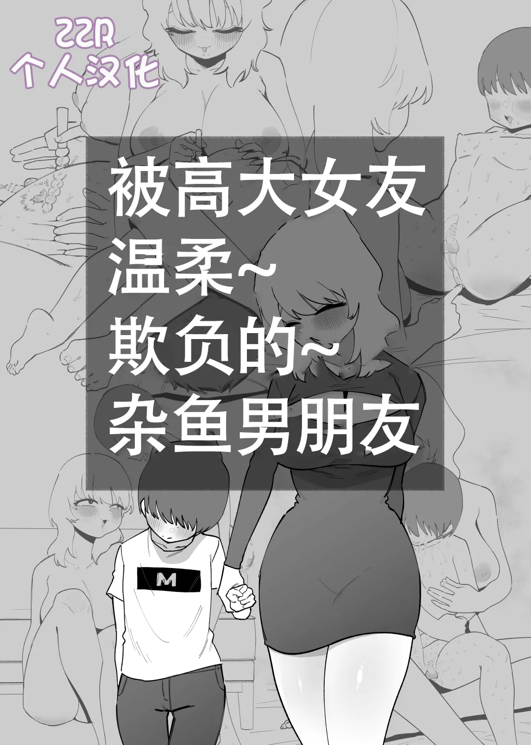Deka Kanojo ni Yasashiku Ijime rareru Zako Kareshi page 1 full