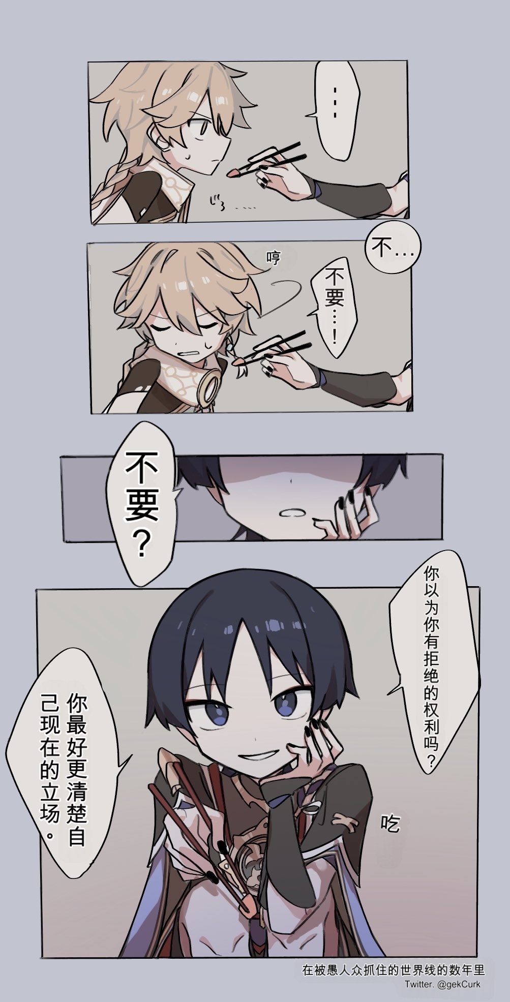 Fatui ni Tsukamatta Sekaisen no ZanSora if | If Aether had been captured by Fatui page 4 full
