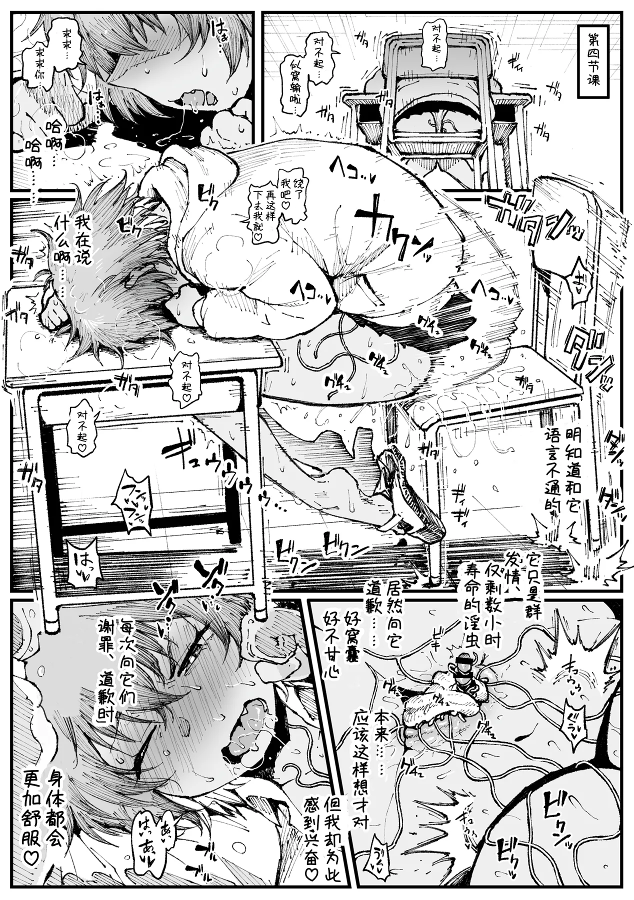 败给杂鱼淫虫的秋酱（茶饼电焊） page 4 full