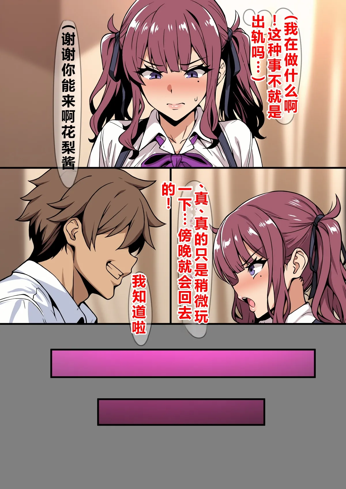 夏色花梨は他校のイケメンエース部員に寝取られる （AI翻译） page 1 full