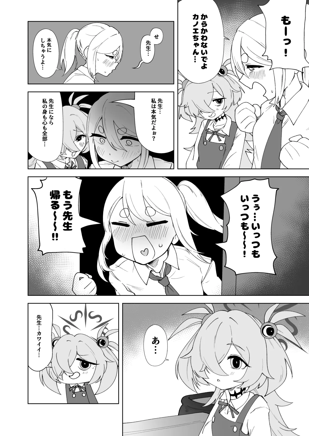 Futari wa Futashika page 7 full