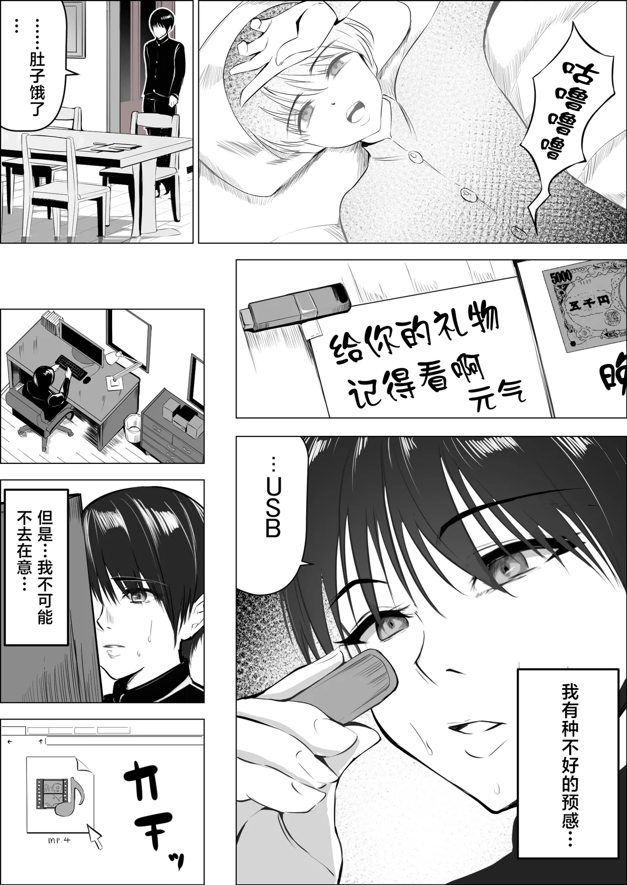 Boku no Daisuki na Kaa-san ga Namaiki na Tomodachi no Tsugou no Ii SeFri ni Natta Wake 2 page 10 full