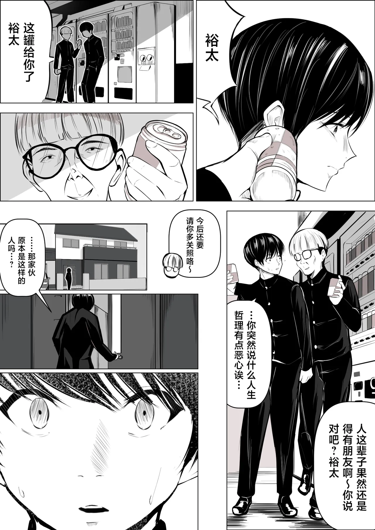 Boku no Daisuki na Kaa-san ga Namaiki na Tomodachi no Tsugou no Ii SeFri ni Natta Wake 2 page 4 full