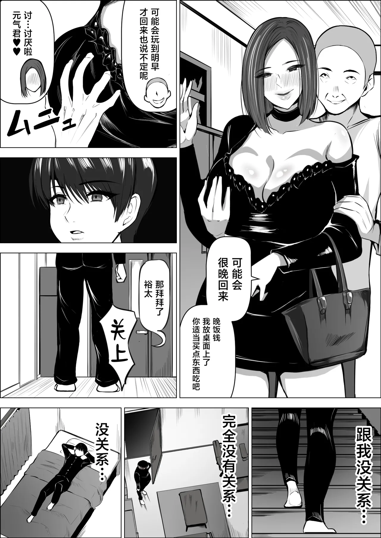 Boku no Daisuki na Kaa-san ga Namaiki na Tomodachi no Tsugou no Ii SeFri ni Natta Wake 2 page 8 full