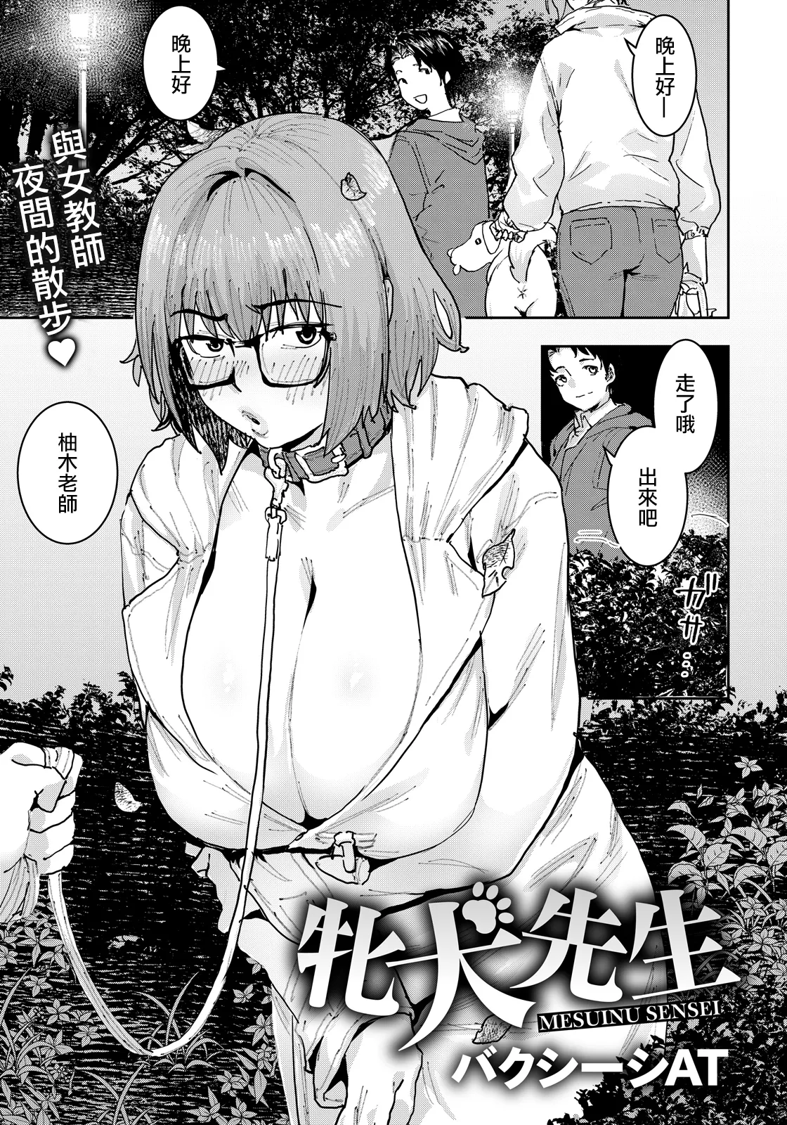 牝犬先生 page 1 full