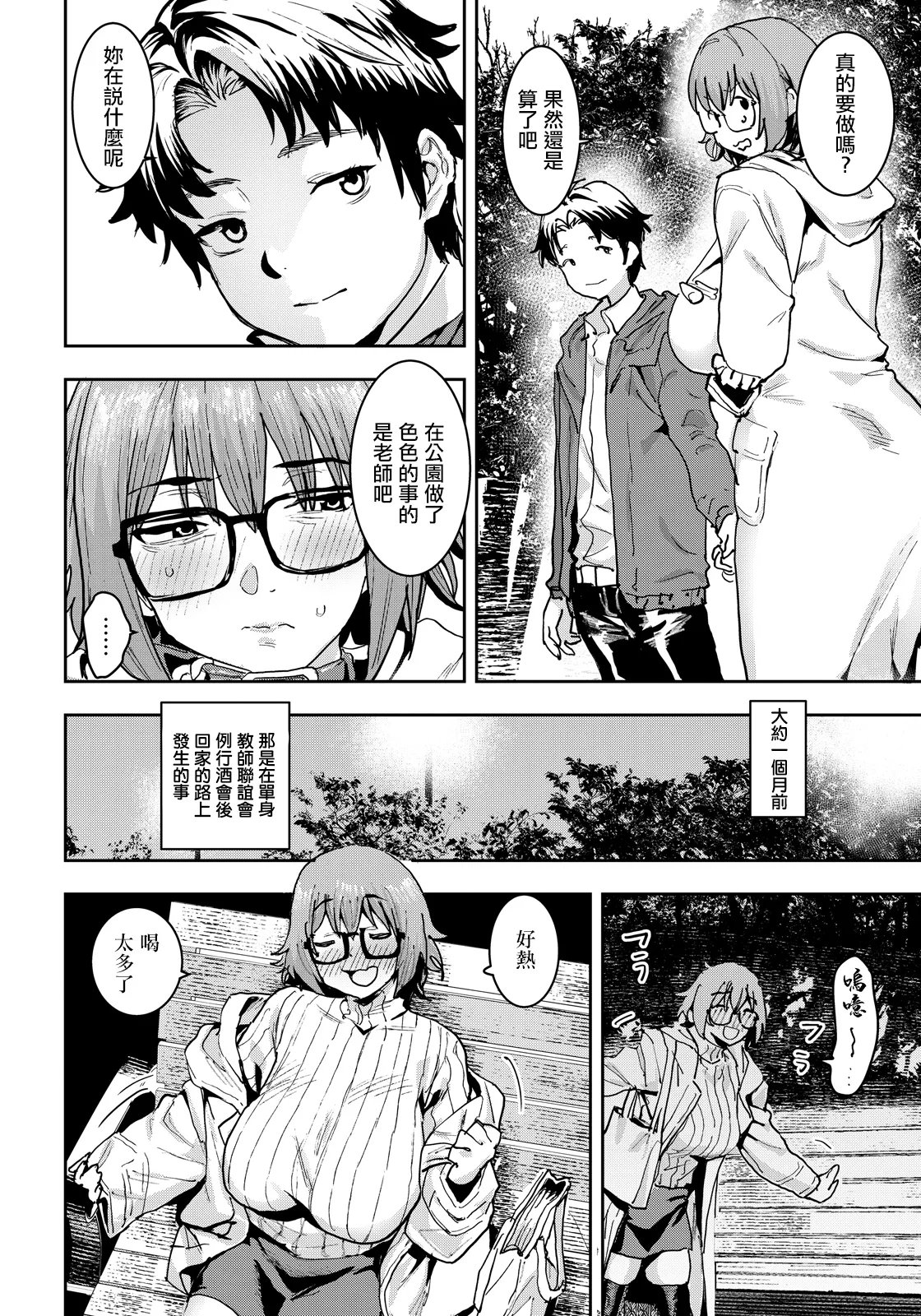 牝犬先生 page 2 full