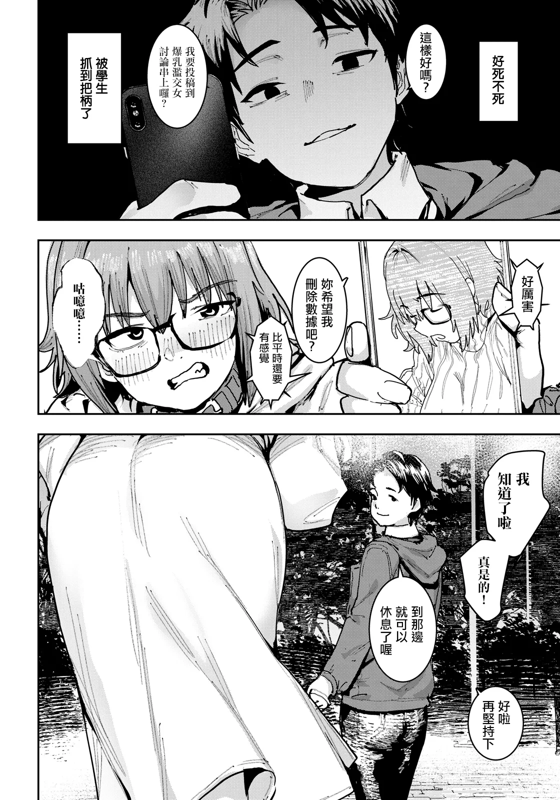 牝犬先生 page 4 full