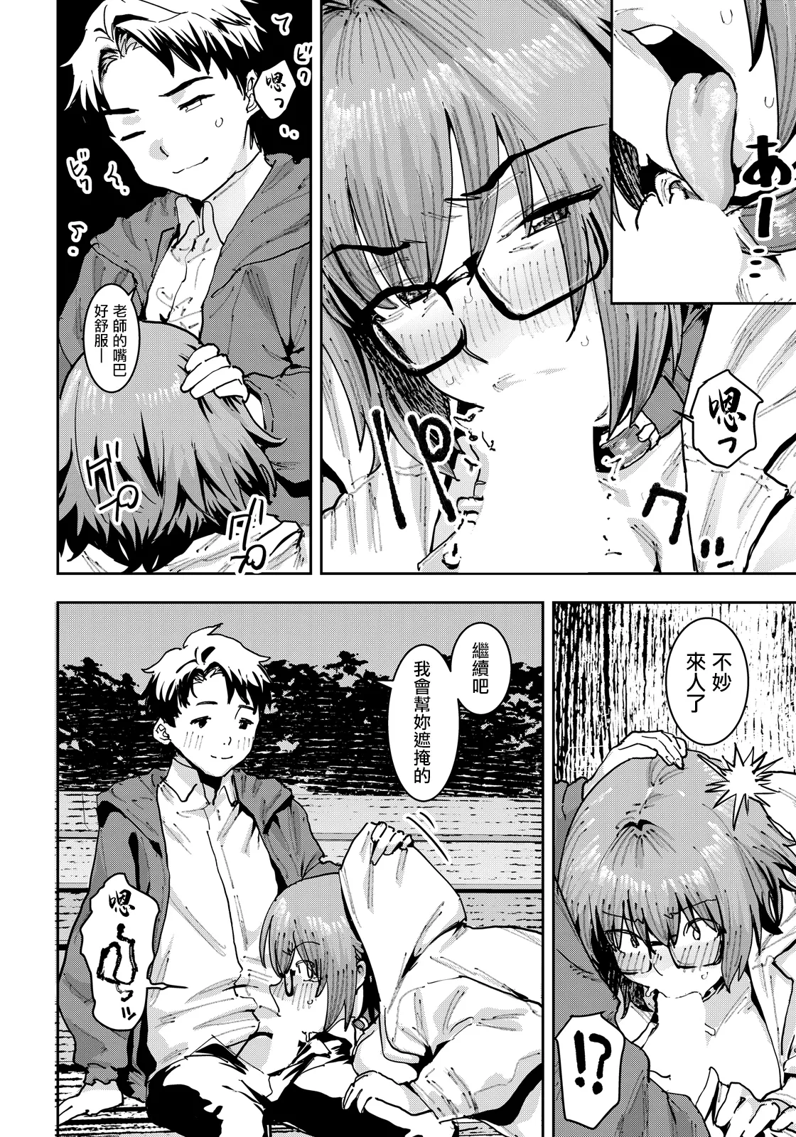 牝犬先生 page 6 full