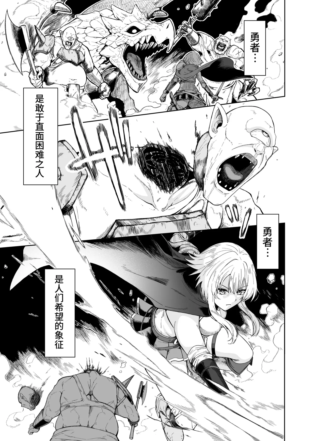 The female hero is completely unaware that she was utterly defeated by the Demon King! | 女勇者完全没察觉到自己已经被魔王彻底打败了！ page 4 full