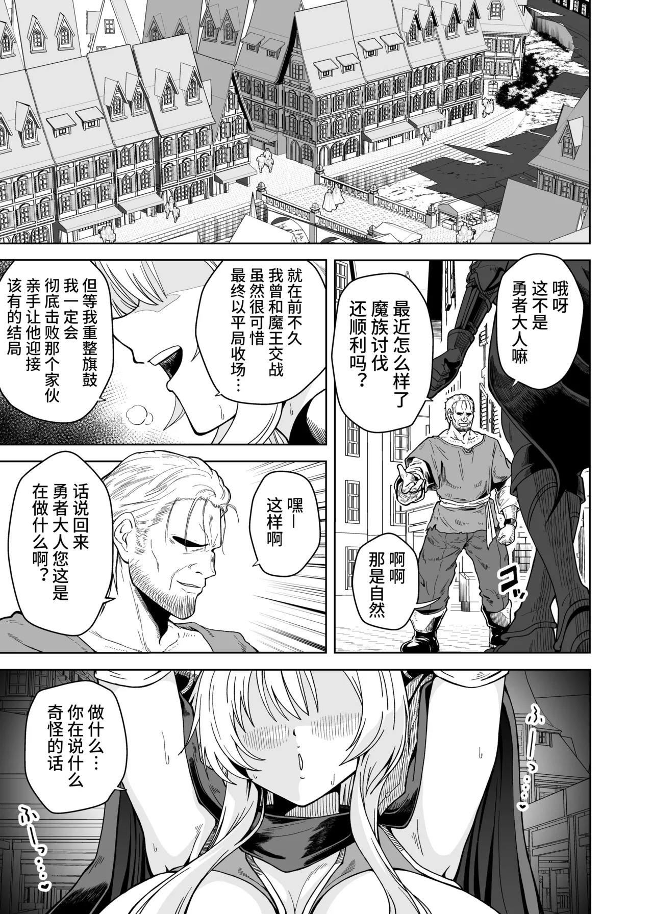 The female hero is completely unaware that she was utterly defeated by the Demon King! | 女勇者完全没察觉到自己已经被魔王彻底打败了！ page 8 full