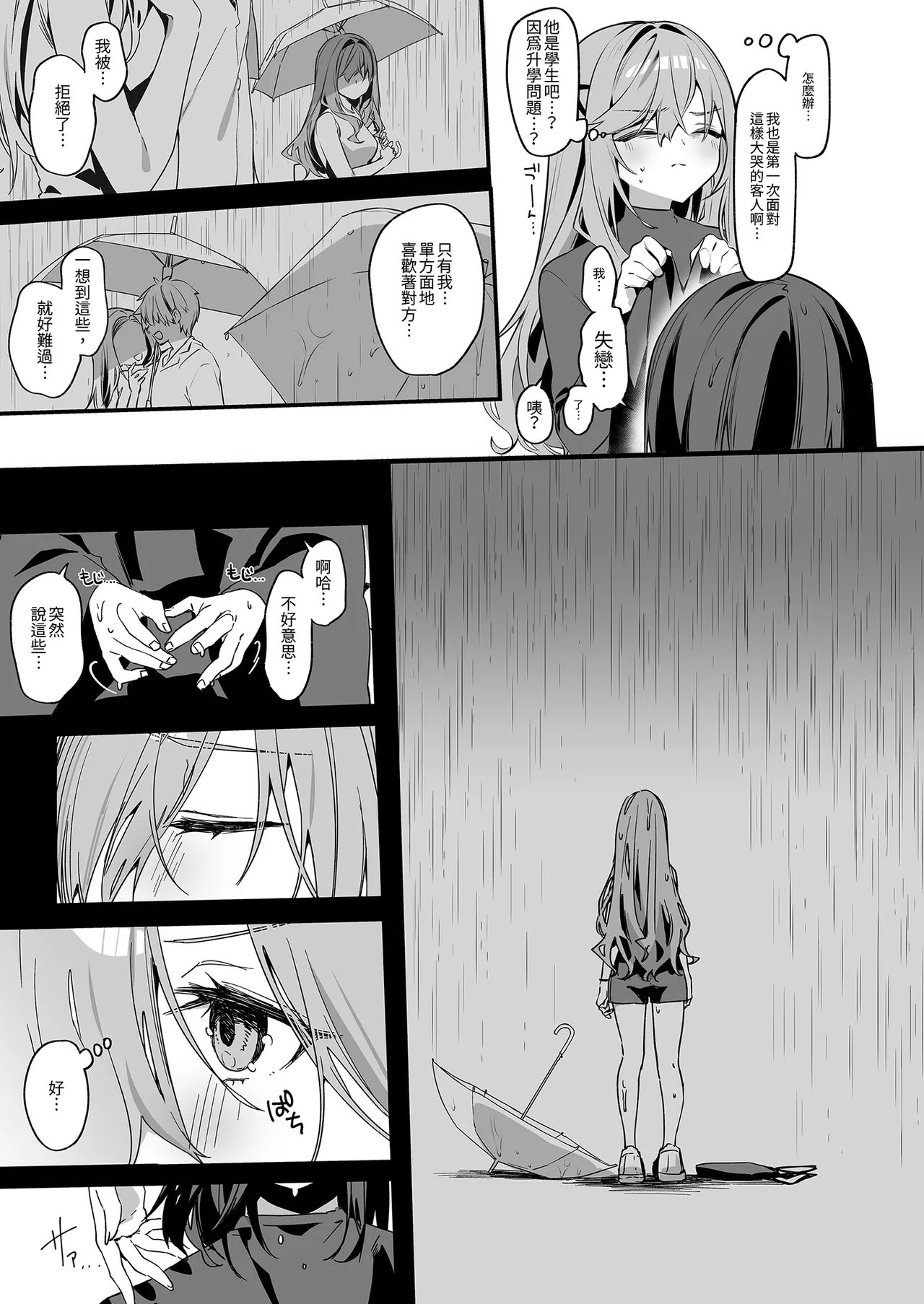 Biyoushi-san wa Boku Shimei? 4 | 美髮師的祕密服務4 page 7 full