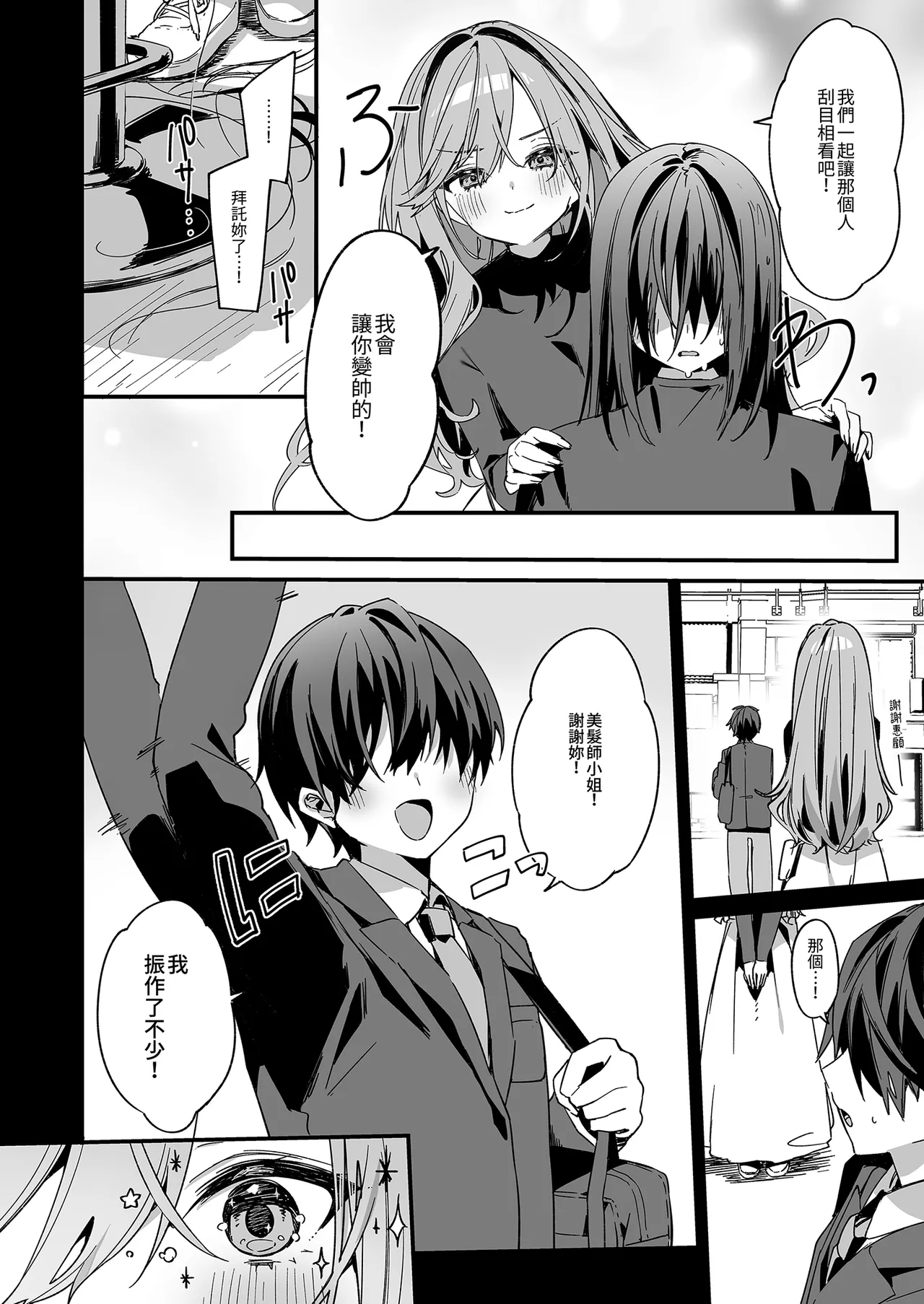 Biyoushi-san wa Boku Shimei? 4 | 美髮師的祕密服務4 page 8 full
