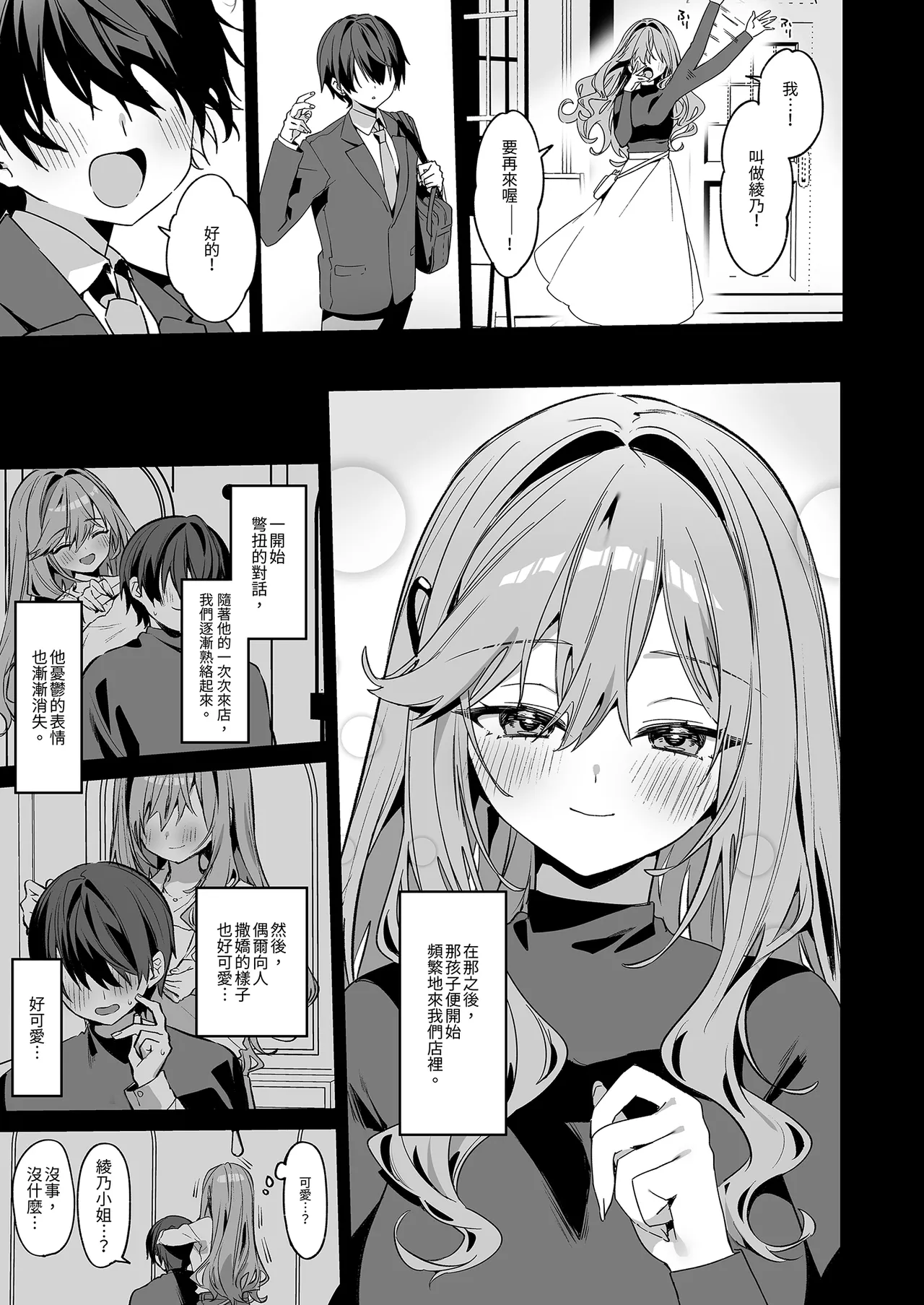 Biyoushi-san wa Boku Shimei? 4 | 美髮師的祕密服務4 page 9 full