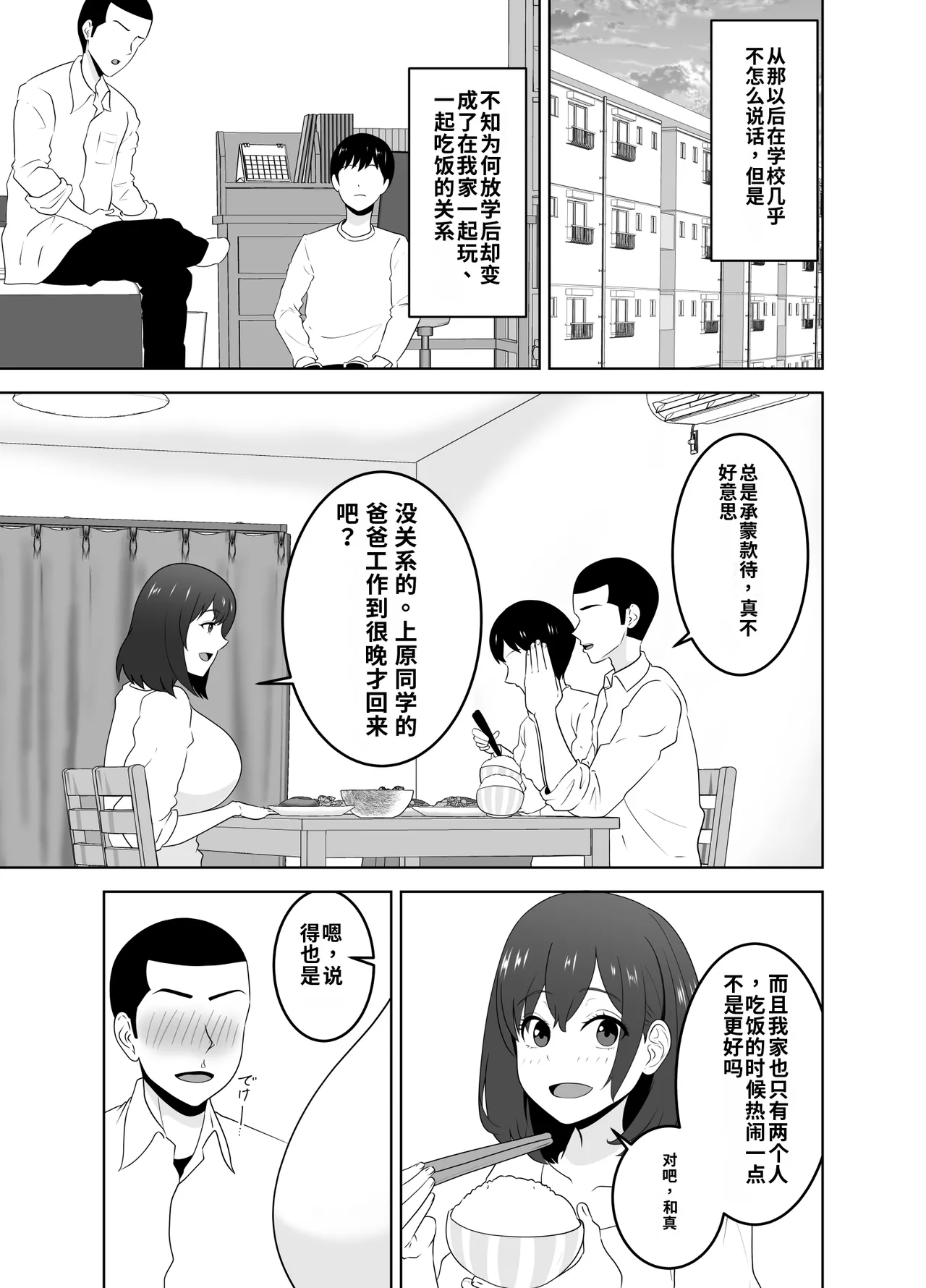Onaji Class no YouCha ga InCha no Bokunchi ni Kuru Hontou no Ryuu page 5 full