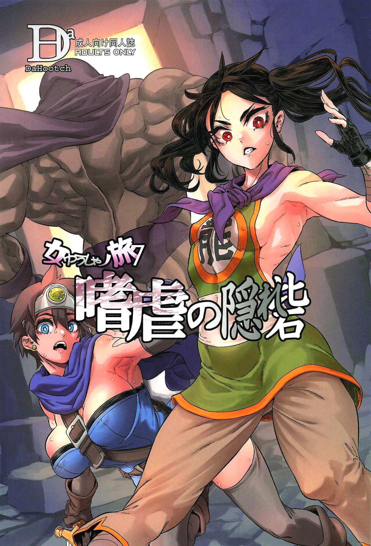 Onna Yuusha no Tabi 7 Shigyaku no Kakure Toride page 1 full