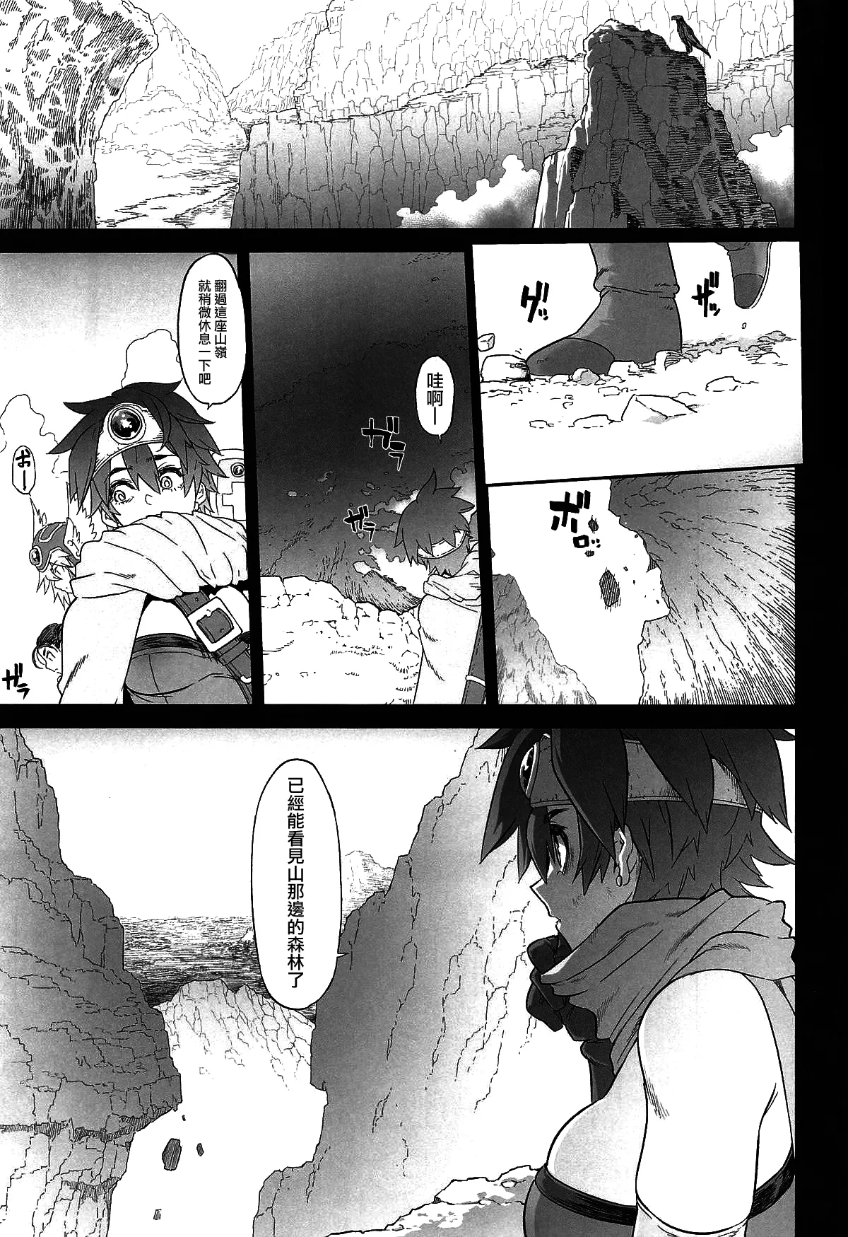 Onna Yuusha no Tabi 7 Shigyaku no Kakure Toride page 3 full