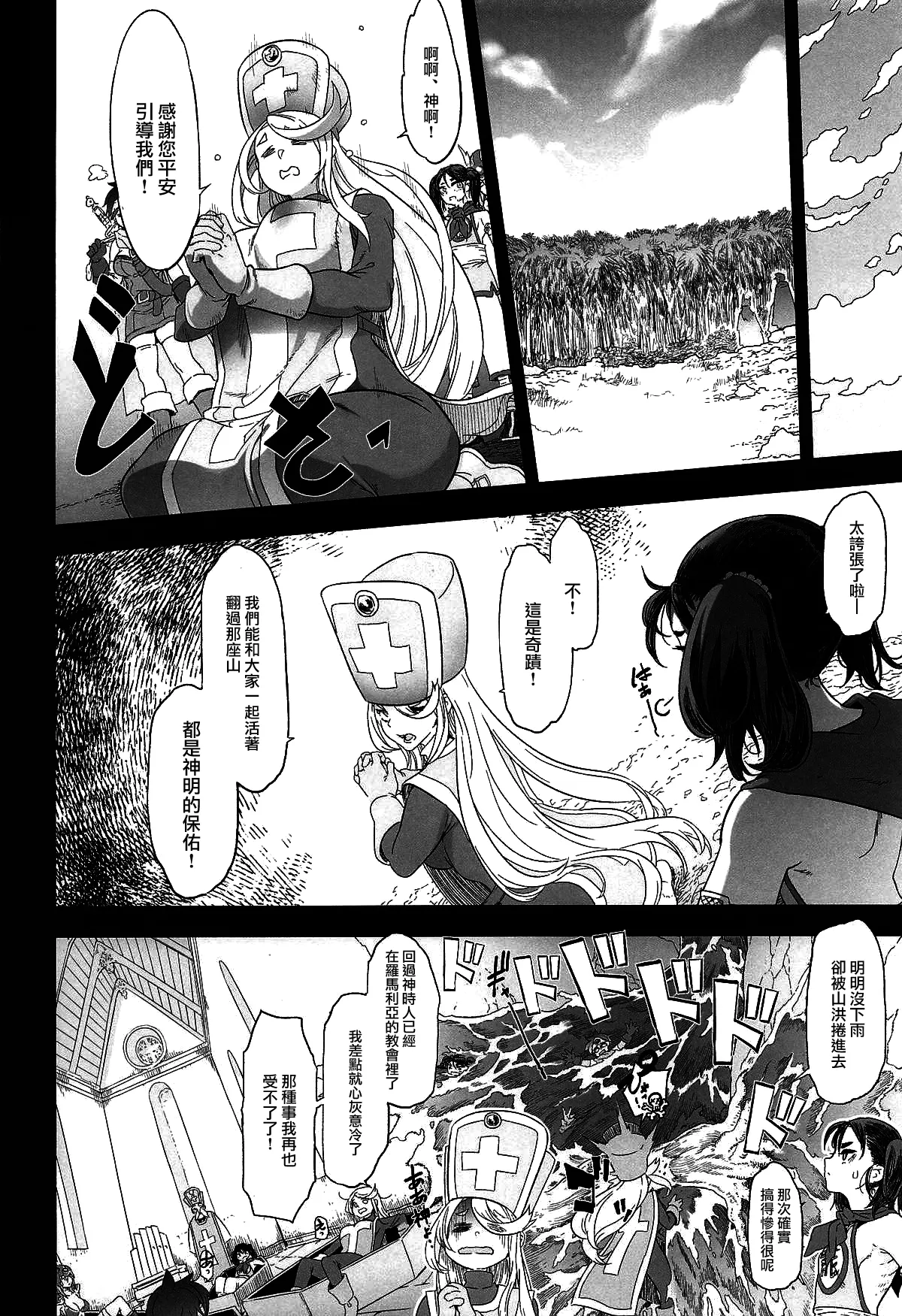 Onna Yuusha no Tabi 7 Shigyaku no Kakure Toride page 4 full