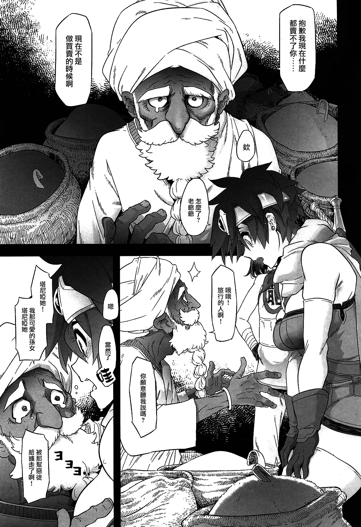 Onna Yuusha no Tabi 7 Shigyaku no Kakure Toride page 9 full