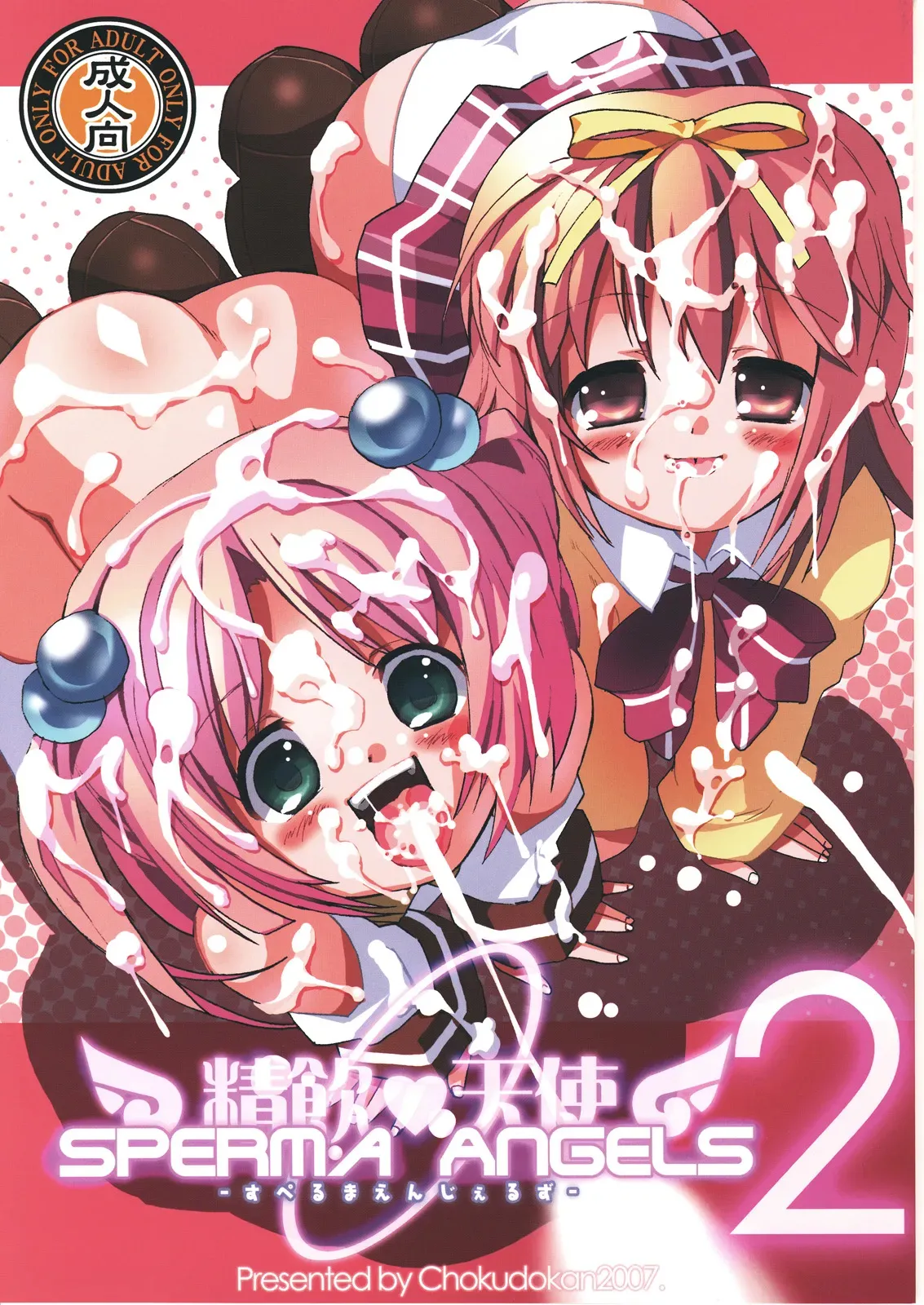 SPERMA ANGELS 2 【Chinese】 page 1 full