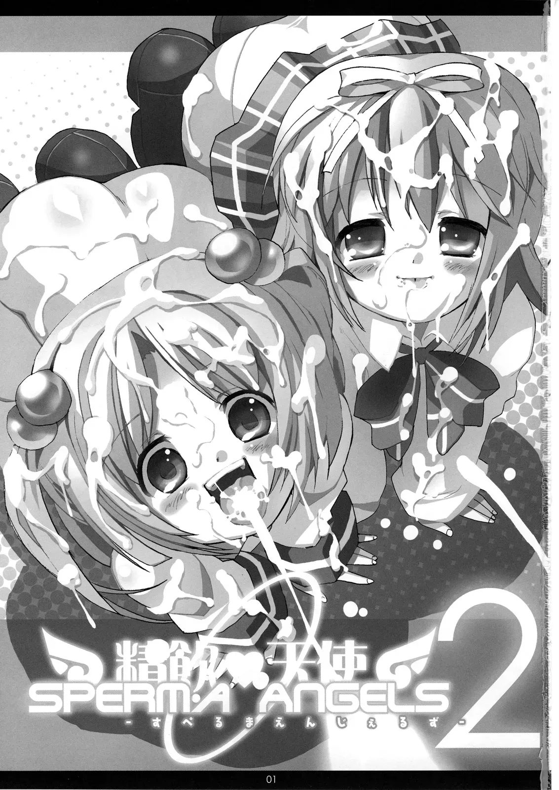 SPERMA ANGELS 2 【Chinese】 page 2 full