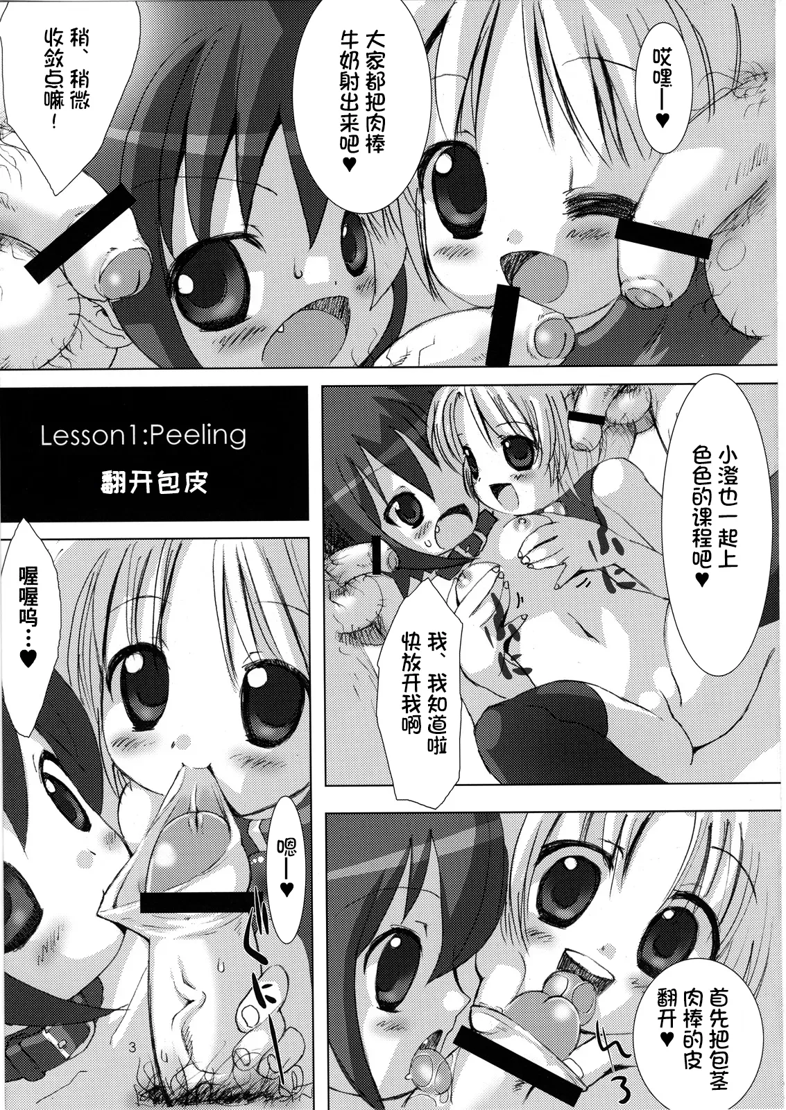 SPERMA ANGELS 2 【Chinese】 page 4 full