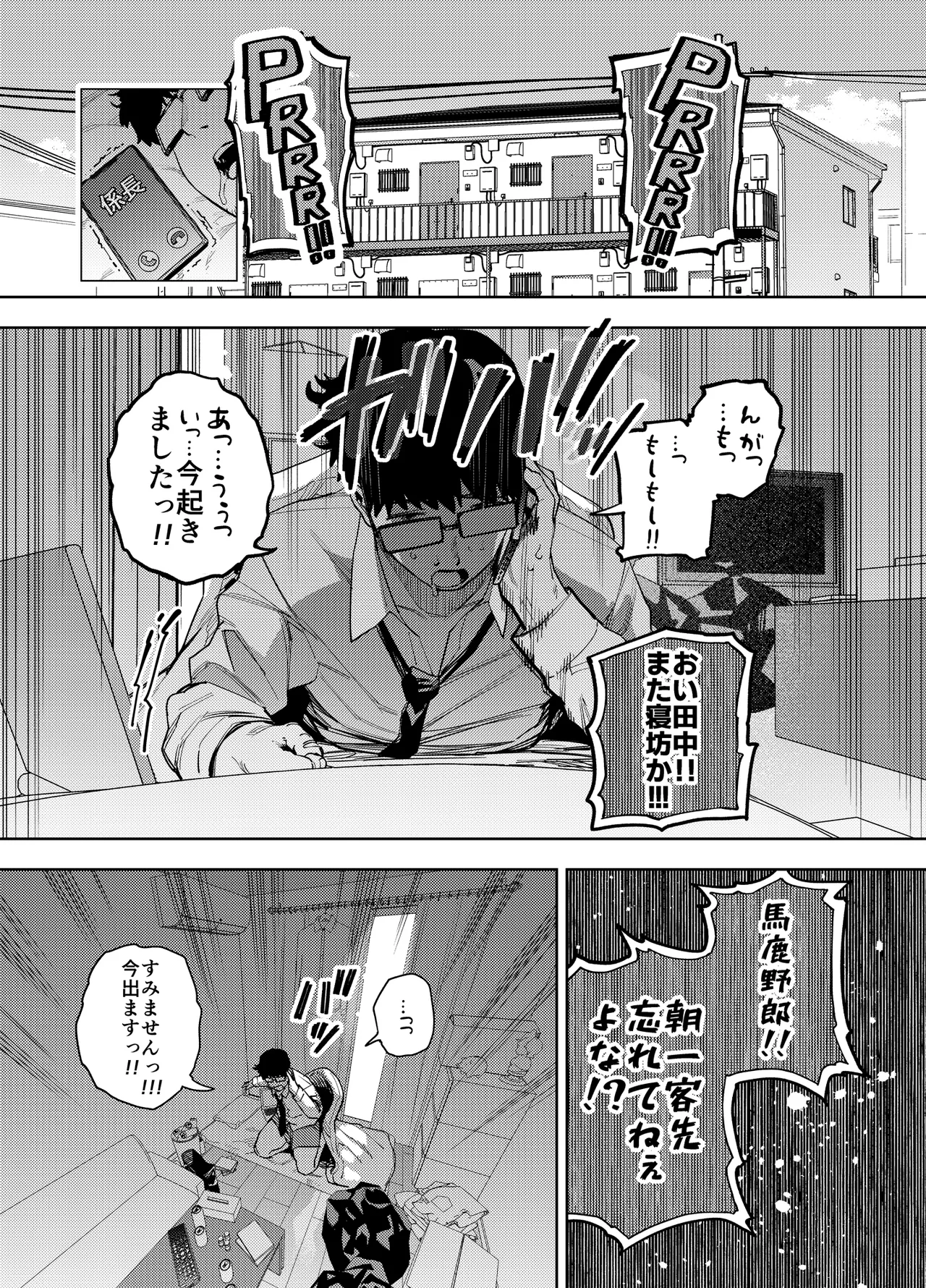 Ore wa Shachiku de Rinjin Gyaru Hitodzuma no Sei'yoku Shori Gakari page 2 full