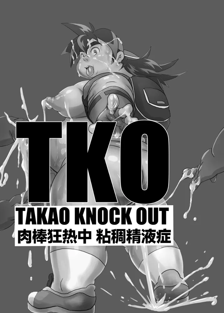 TKO -takao knock out- page 2 full