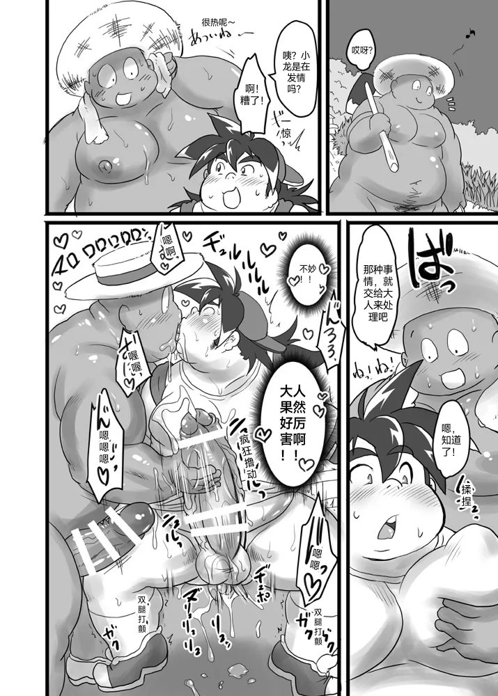 TKO -takao knock out- page 9 full