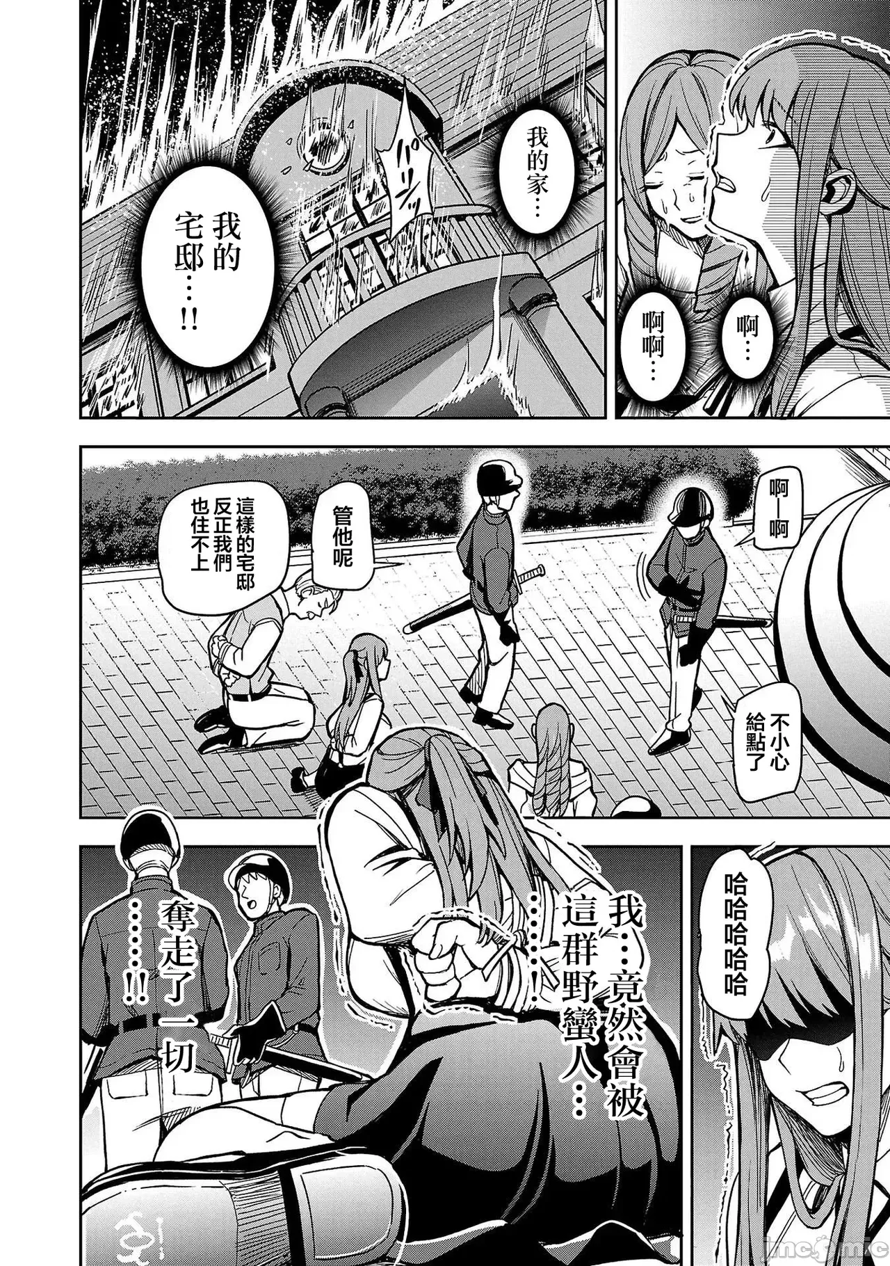 成為妻子或者死亡～戰敗國的女人們～第1-22话 page 10 full