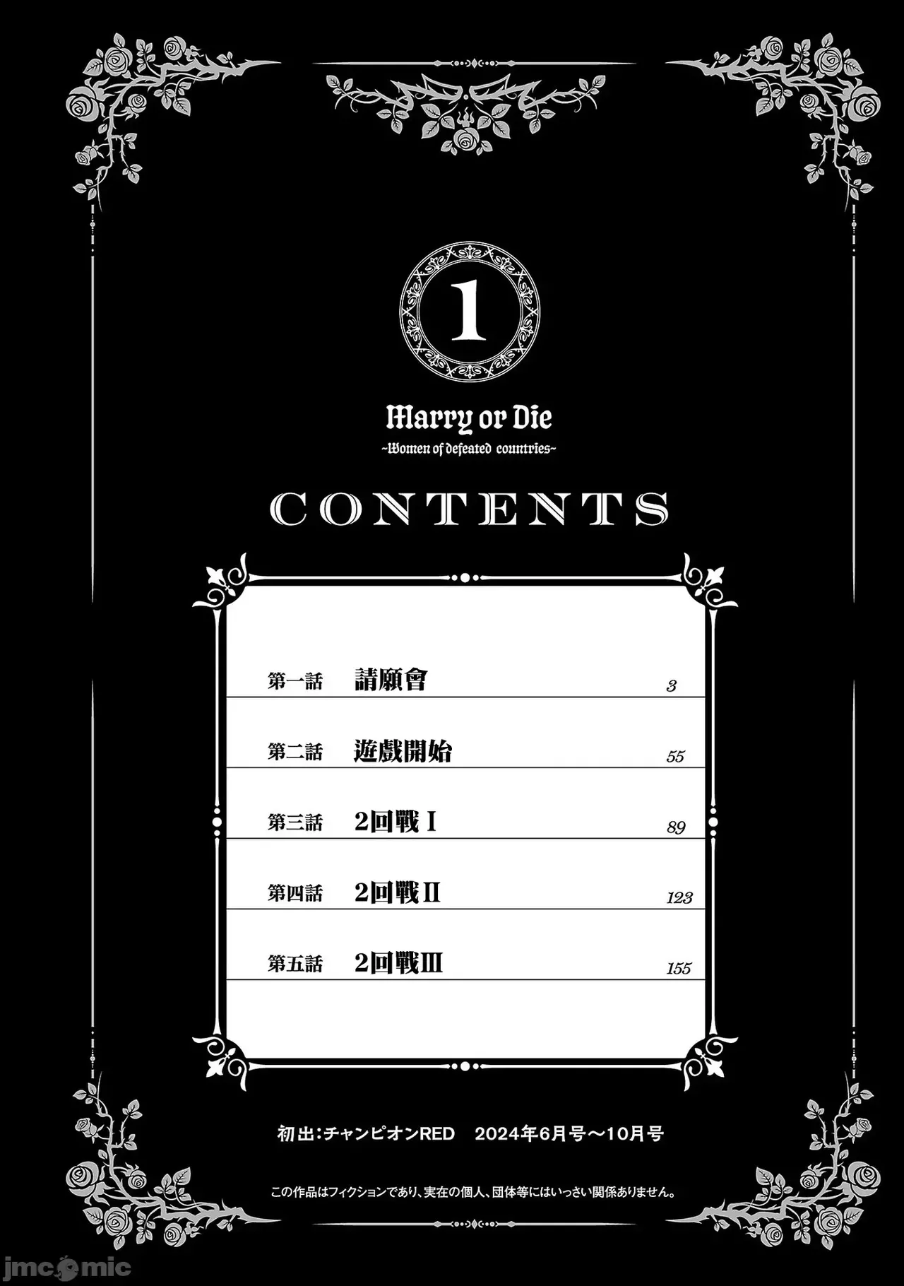 成為妻子或者死亡～戰敗國的女人們～第1-22话 page 4 full