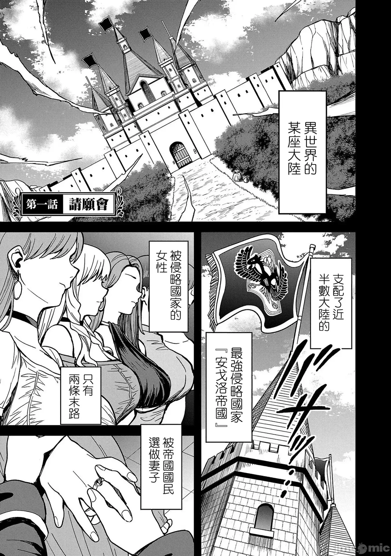 成為妻子或者死亡～戰敗國的女人們～第1-22话 page 5 full