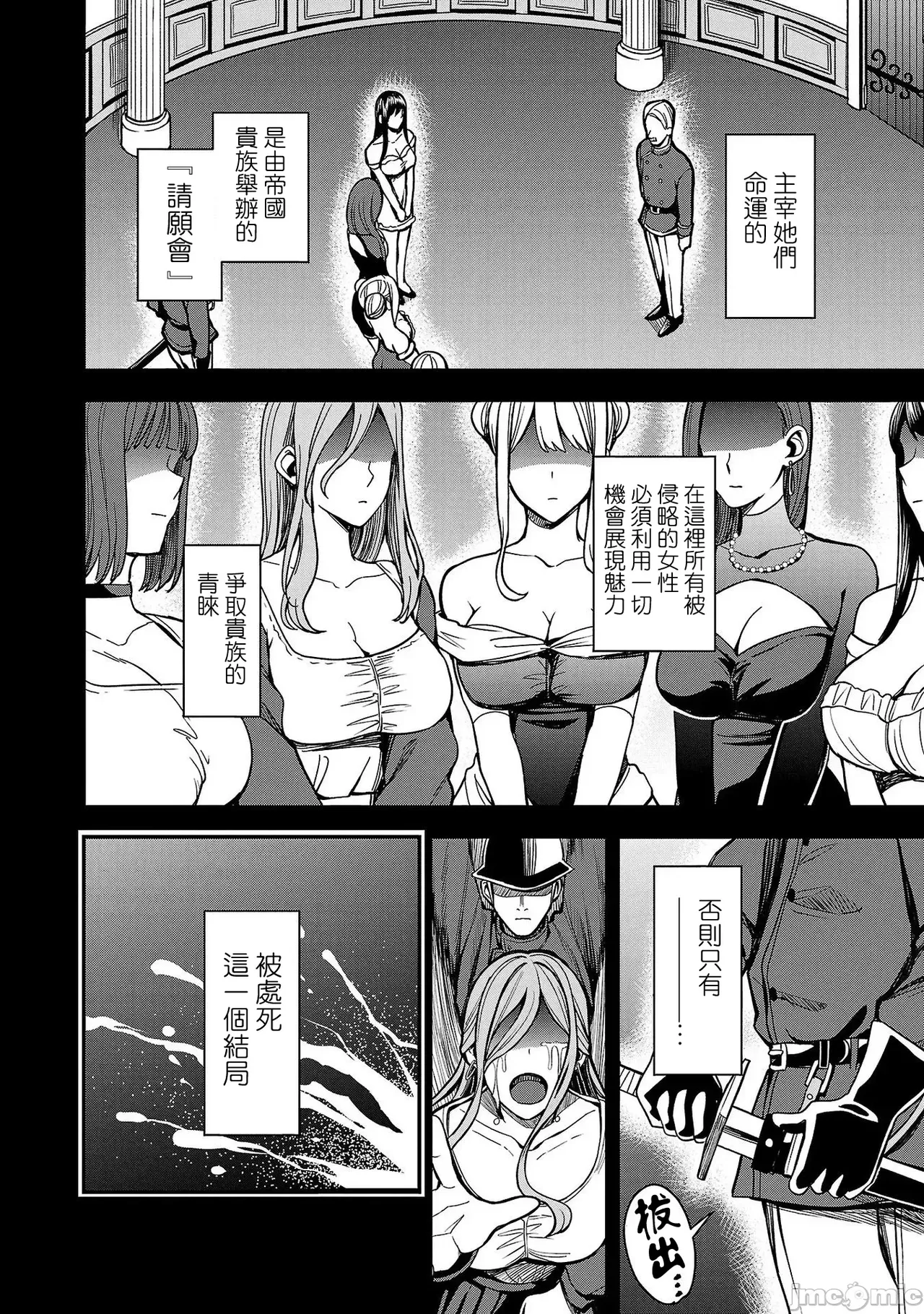 成為妻子或者死亡～戰敗國的女人們～第1-22话 page 8 full