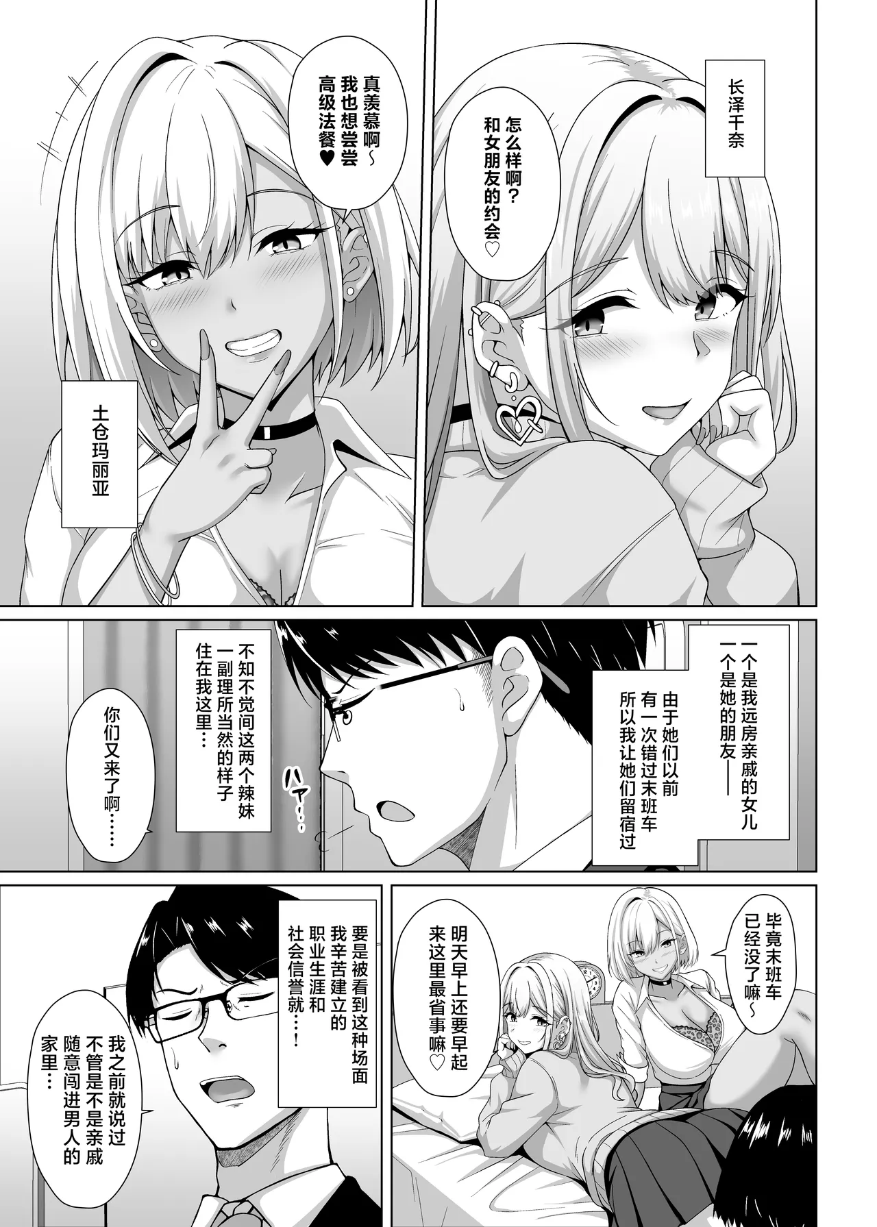 Shirokuro Gyaru ni Taberareru ~Otona no Boku ga Gyaru Futari ni Sakaraenai Gyaku NTR Ecchi~ page 5 full
