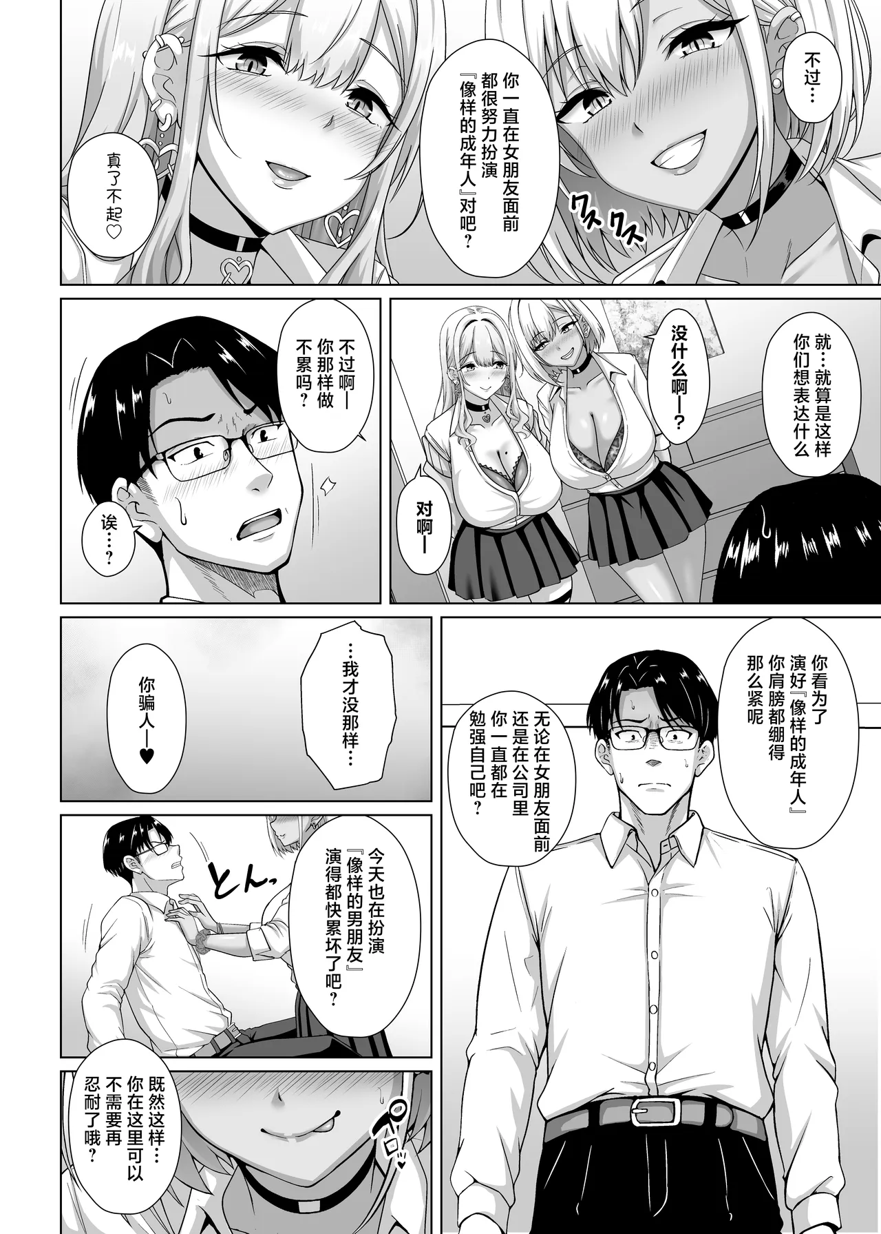 Shirokuro Gyaru ni Taberareru ~Otona no Boku ga Gyaru Futari ni Sakaraenai Gyaku NTR Ecchi~ page 8 full