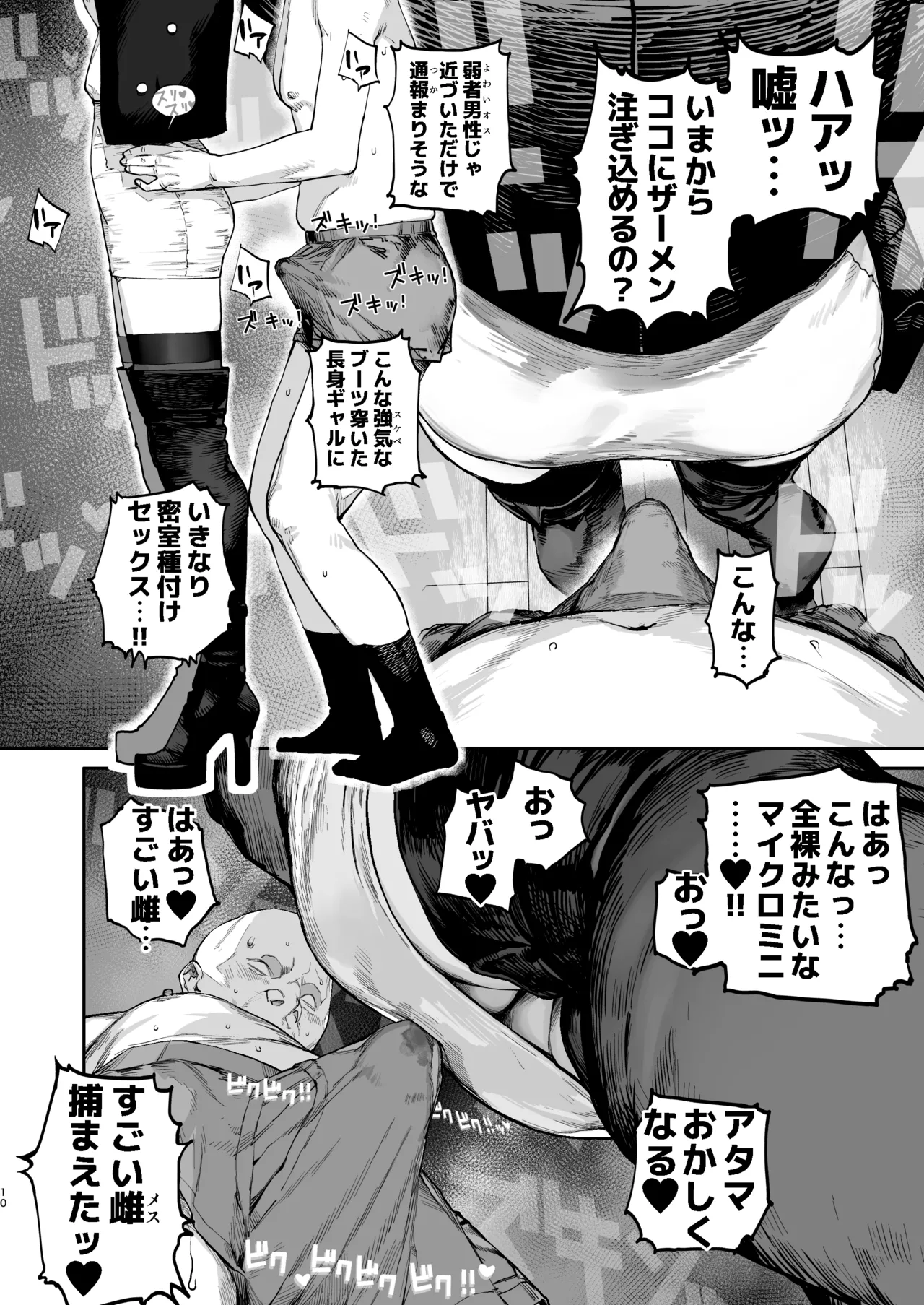 When You're Tired, a Masturbator's the Way to Go page 9 full