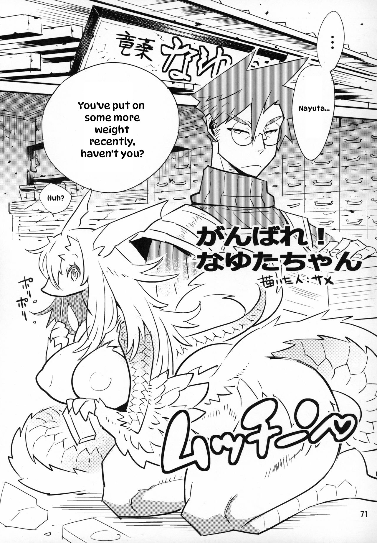 Ganbare! Nayuta-chan | がんばれ！なゆたちゃん page 1 full