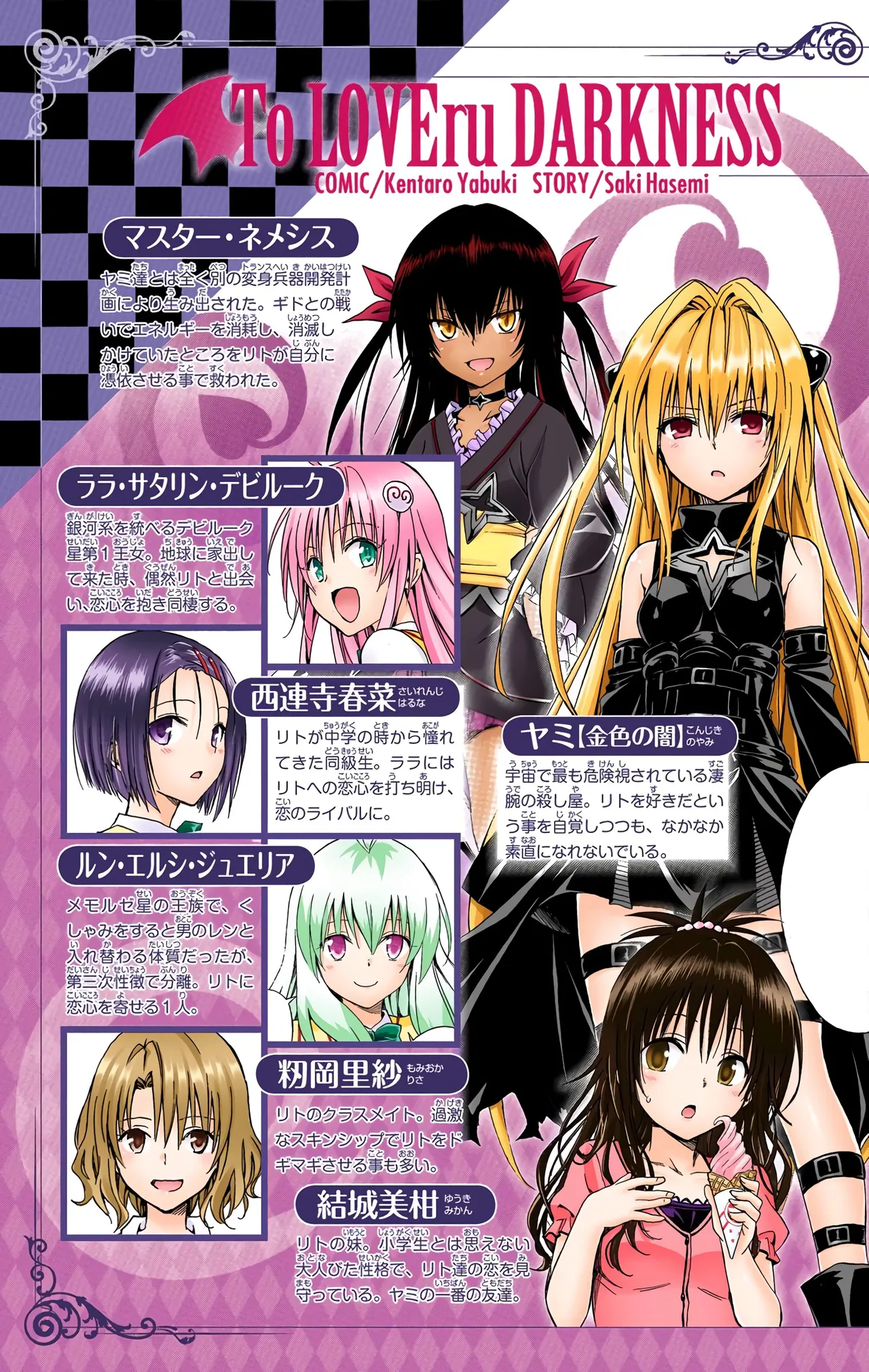 To LOVE Ru Darkness Color Edition Vol 17 page 7 full