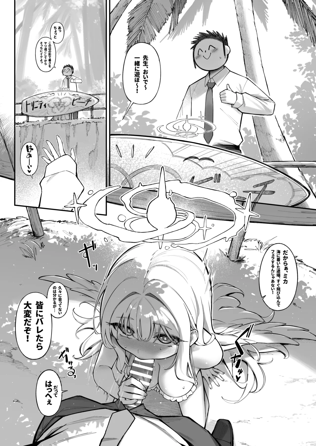 Sexy Say Aaah! page 8 full