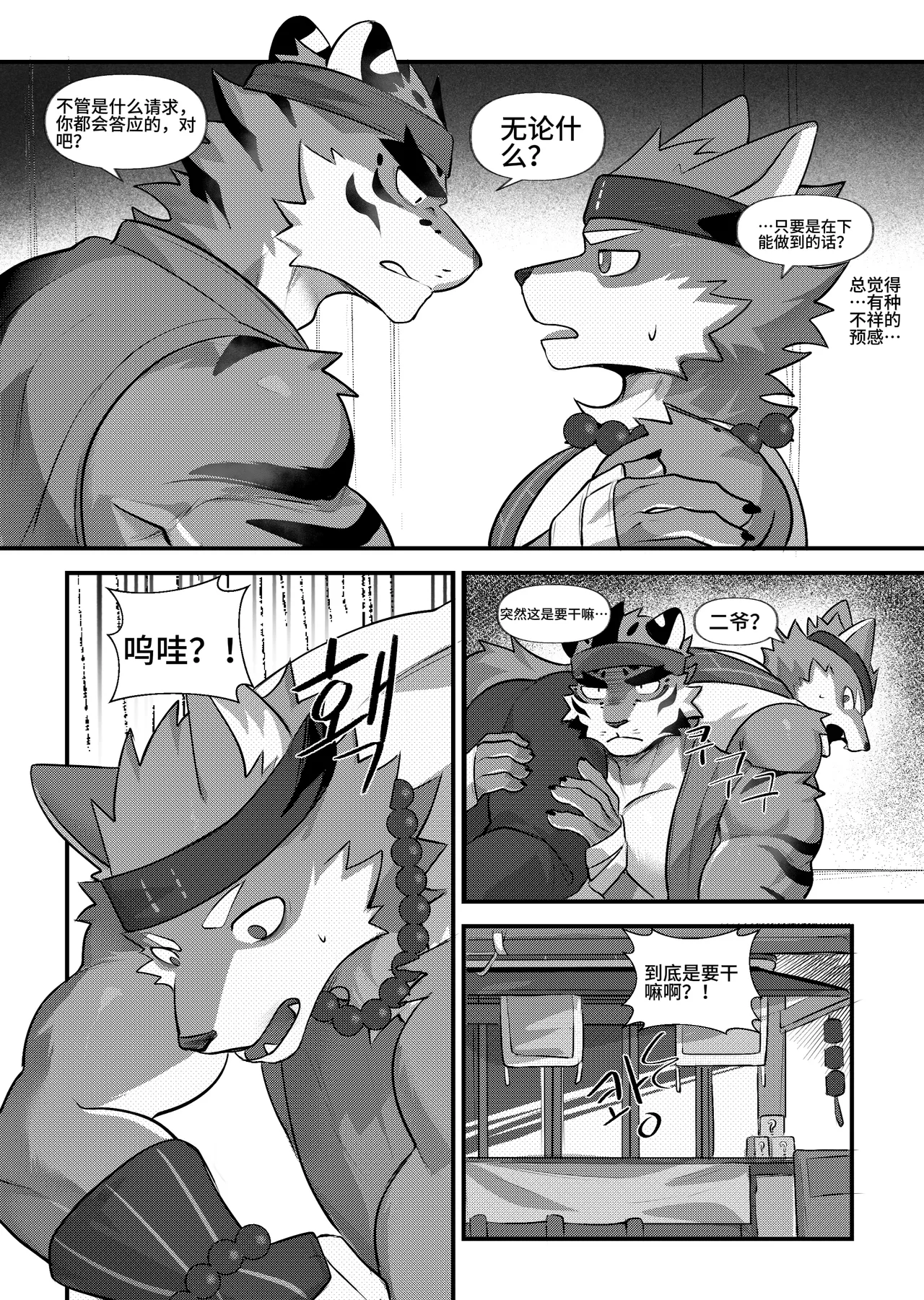 破戒 page 6 full