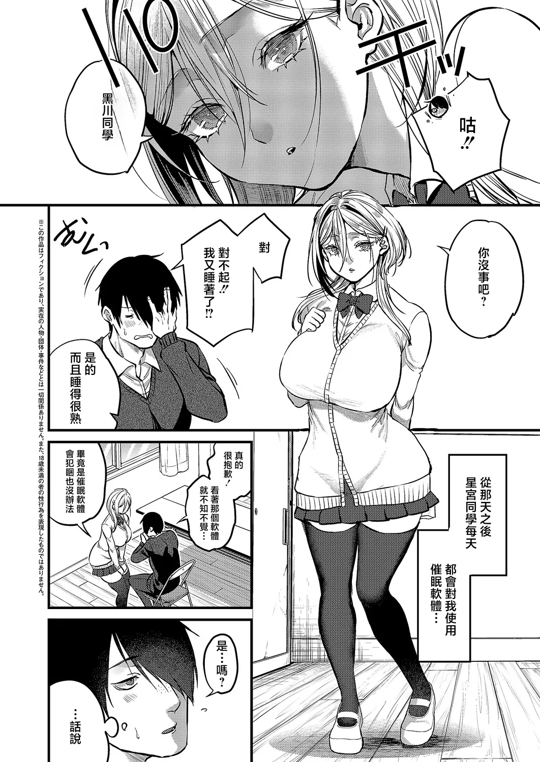 君色ドリーマー2 page 2 full