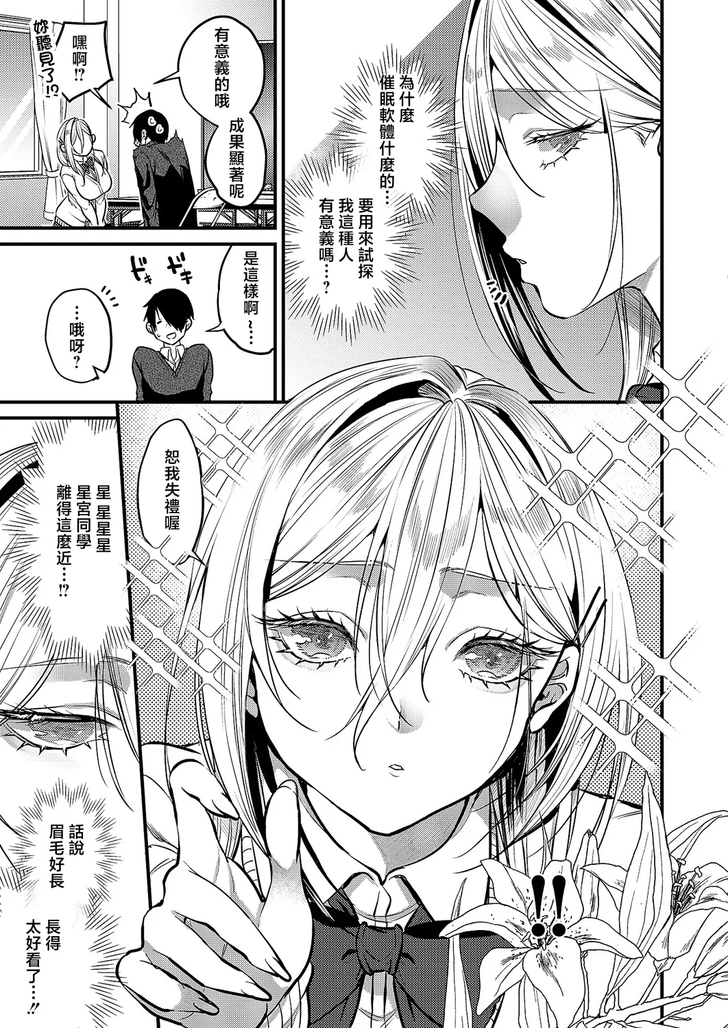 君色ドリーマー2 page 3 full