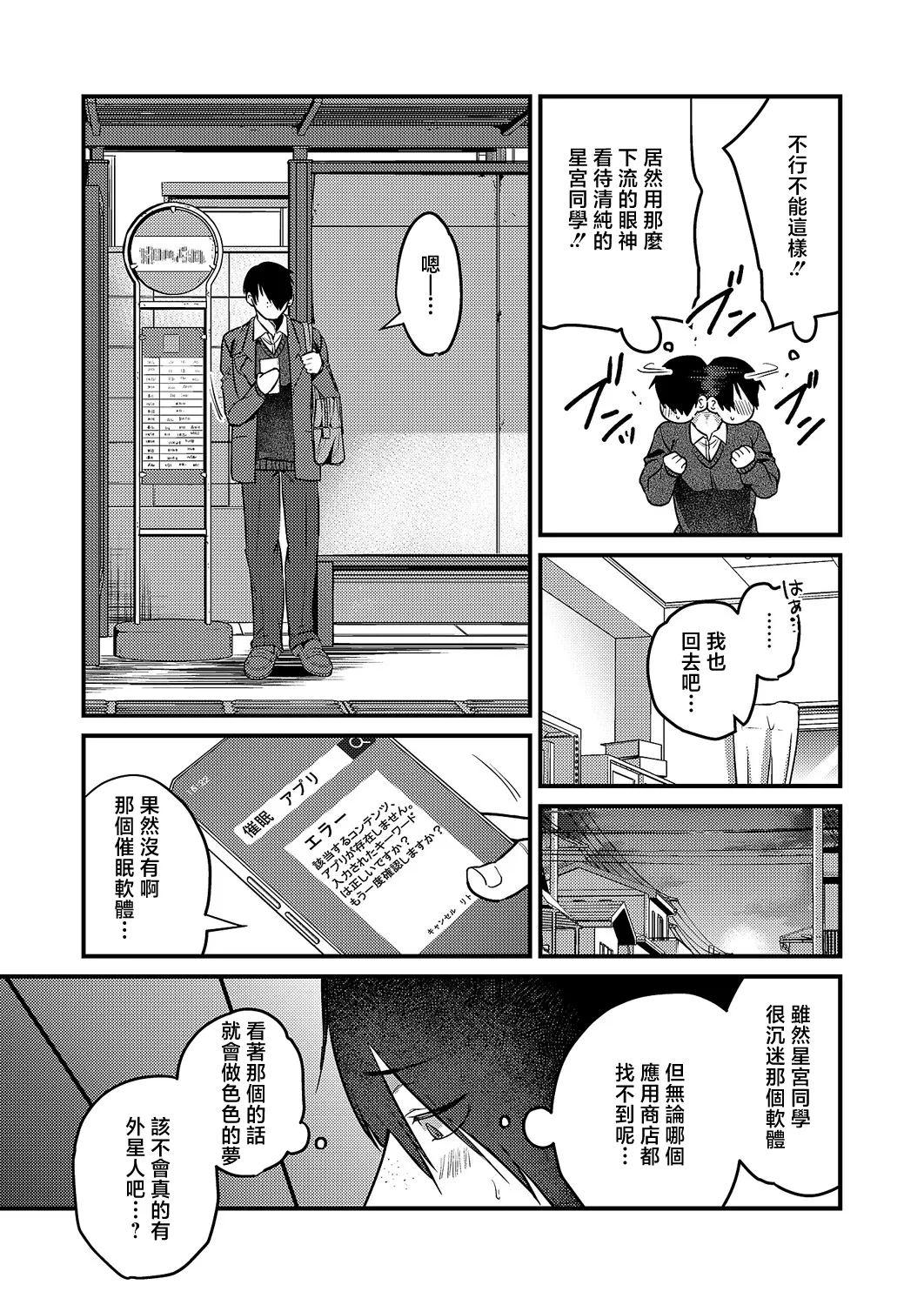 君色ドリーマー2 page 5 full